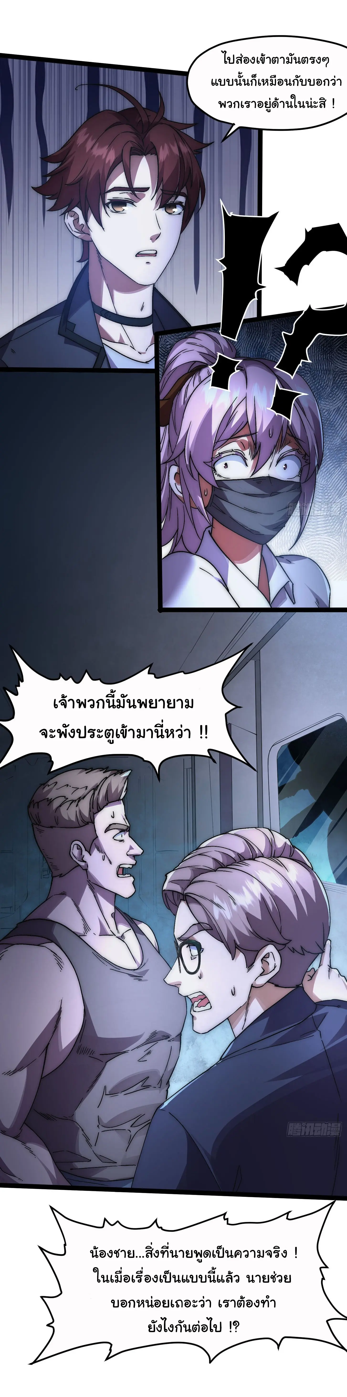 พลิกฝันราชันดวงดาว ( Lord Of The Star Souls ) ตอนที่ 1 หน้า 20