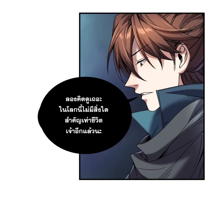 หาญท้าชะตาฟ้า ปริศนายุทธจักร ตอนที่ 49 หน้า 49