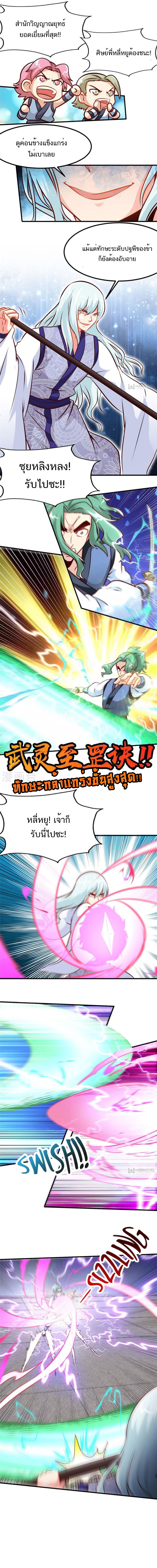 Born to Be a God ตอนที่ 89 หน้า 3