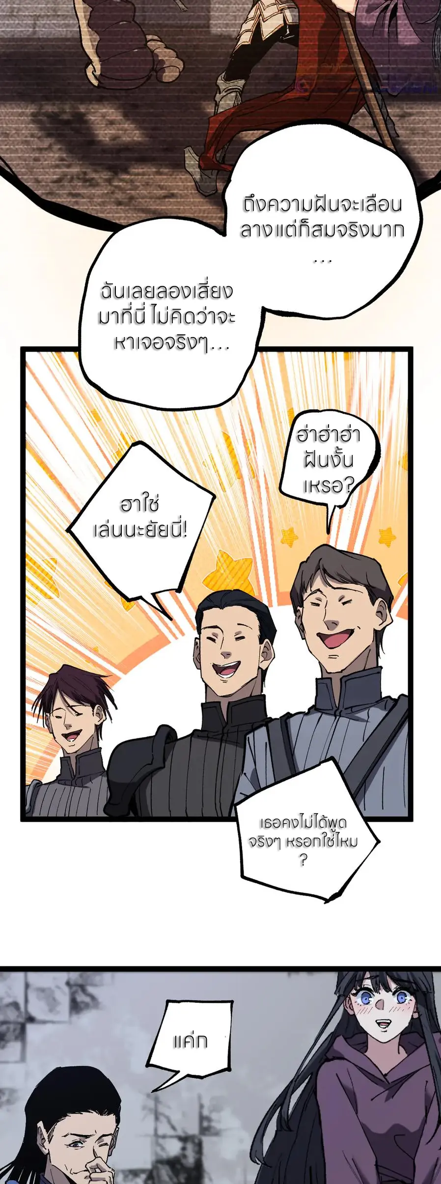 ราชานักฆ่าแห่งโลกเสมือน🗡️ ตอนที่ 51 หน้า 11