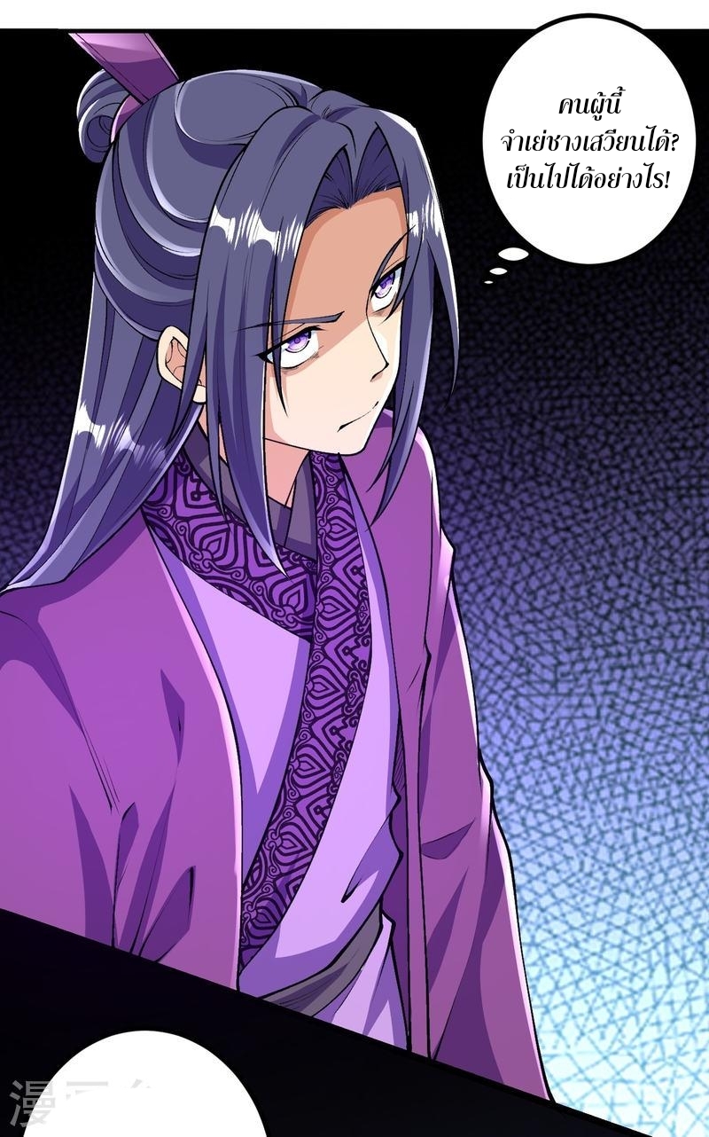 ผู้ขัดเกลาร่างกายที่แข็งแกร่งที่สุดในประวัติศาสตร์ ตอนที่ 79 หน้า 2