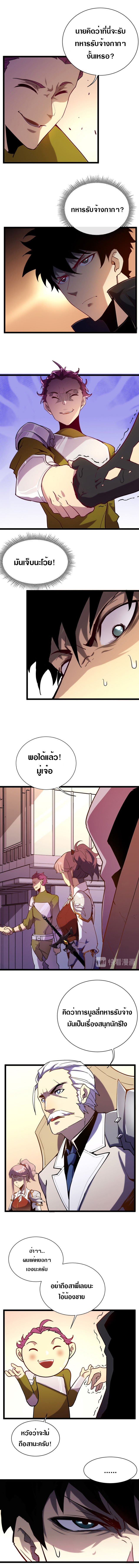 Rise From The Rubble |  เศษซากวันสิ้นโลก ตอนที่ 3 หน้า 3