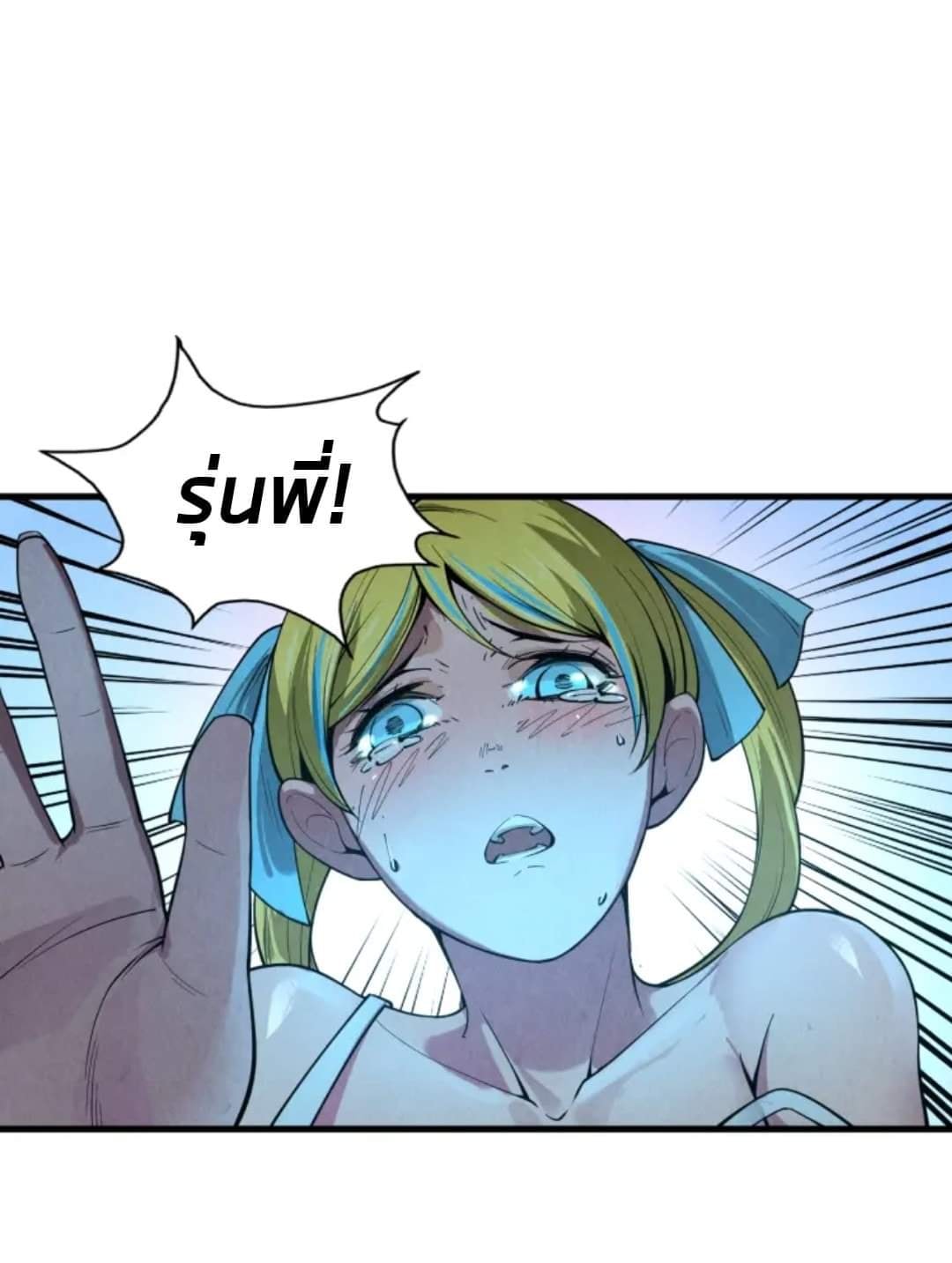 จักรพรรดิ์สูงสุดนิรันดร์ ตอนที่ 12 หน้า 39