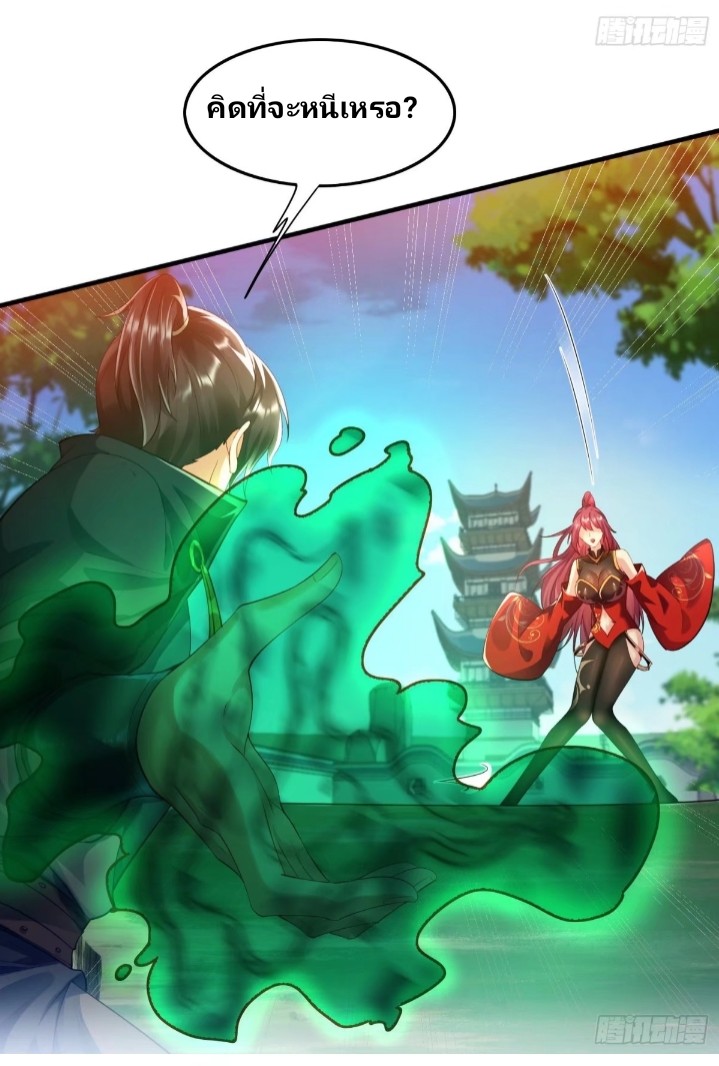 ฉันได้ข้ามโลกมายัง90,000ปี ต้องช่วยคู่ชีวิตเต๋า ตอนที่ 2 หน้า 5