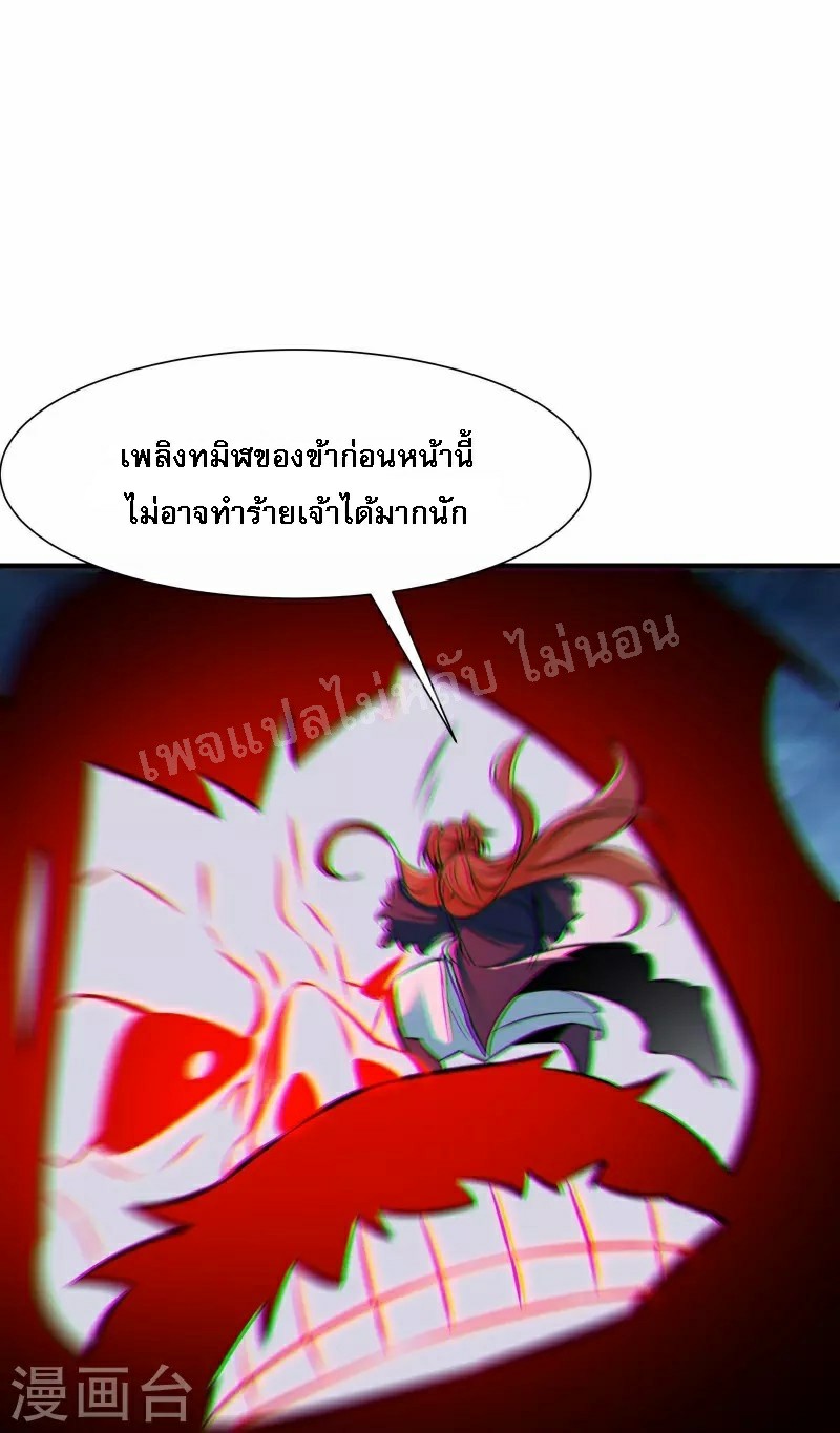 ฮาเร็มของข้ามีแต่ลูกศิษย์หญิงทั้งนั้น ตอนที่ 74 หน้า 18