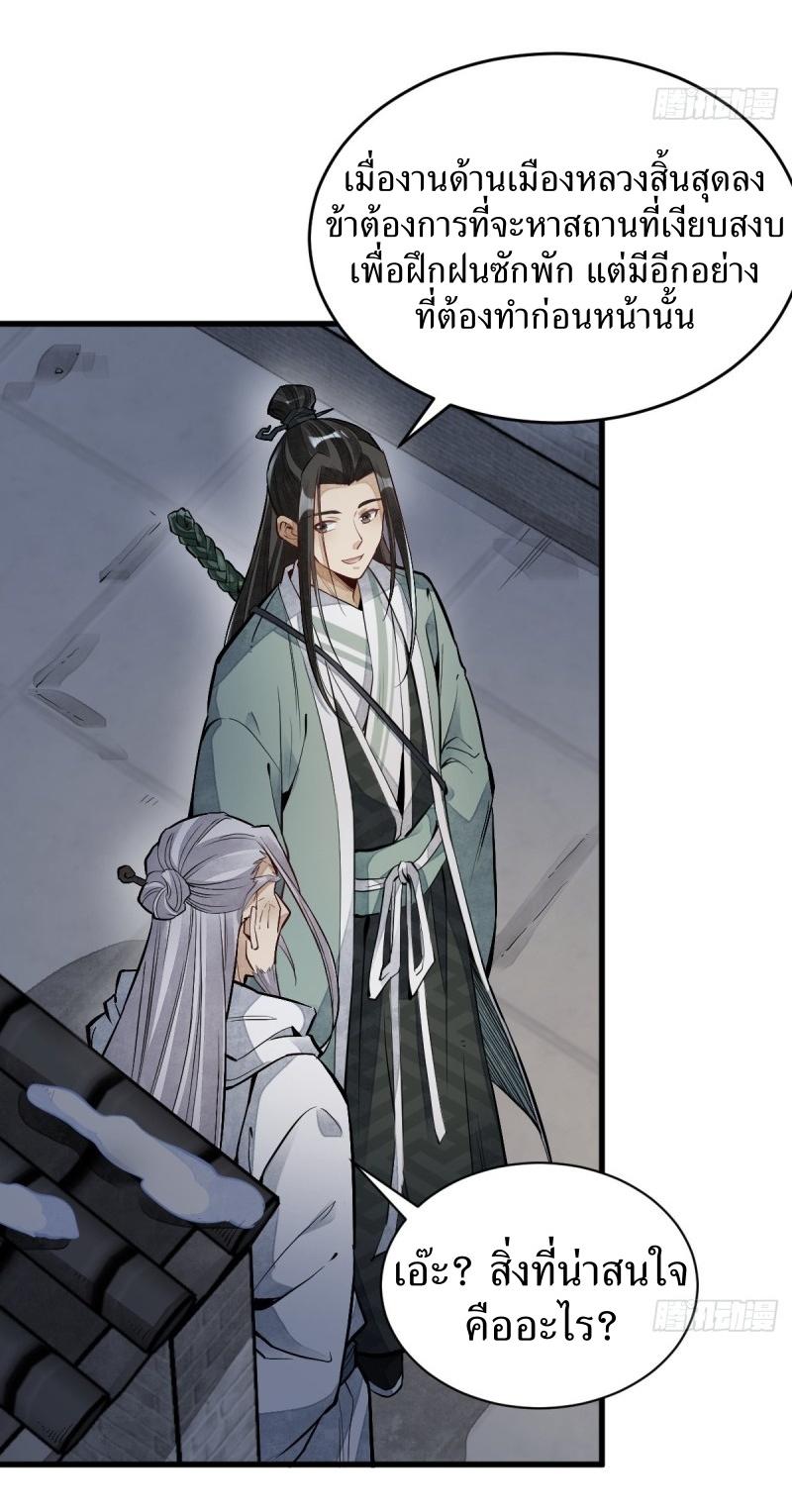 Lan Ke Qi Yuan ตอนที่ 95 หน้า 21