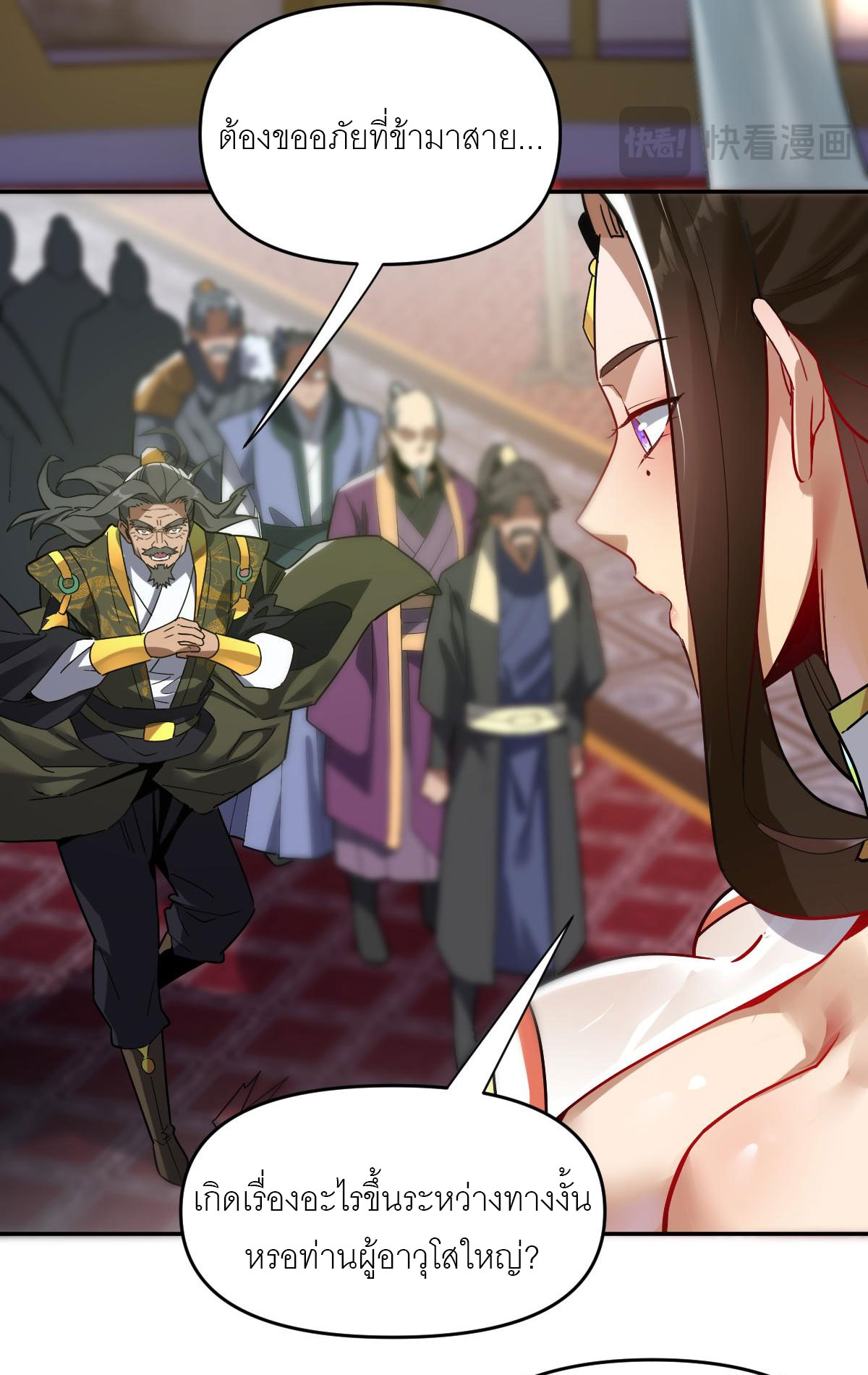 ไร้เทียมทาน จักรพรรดินีผู้เป็นภรรยาข้ายังตกตะลึง ตอนที่ 9 หน้า 21