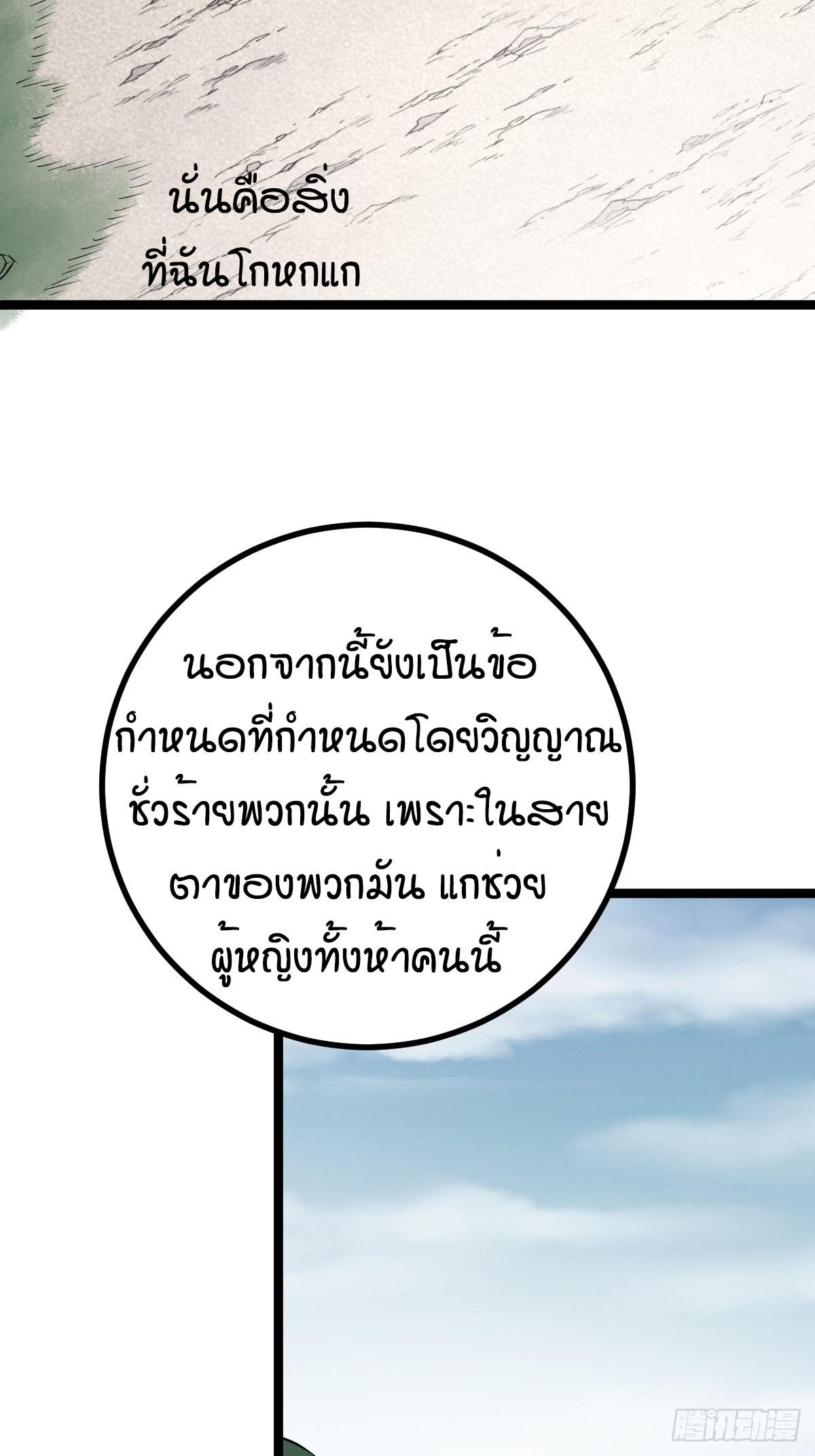 ปรมาจารย์สวรรค์ ตอนที่ 3 หน้า 12