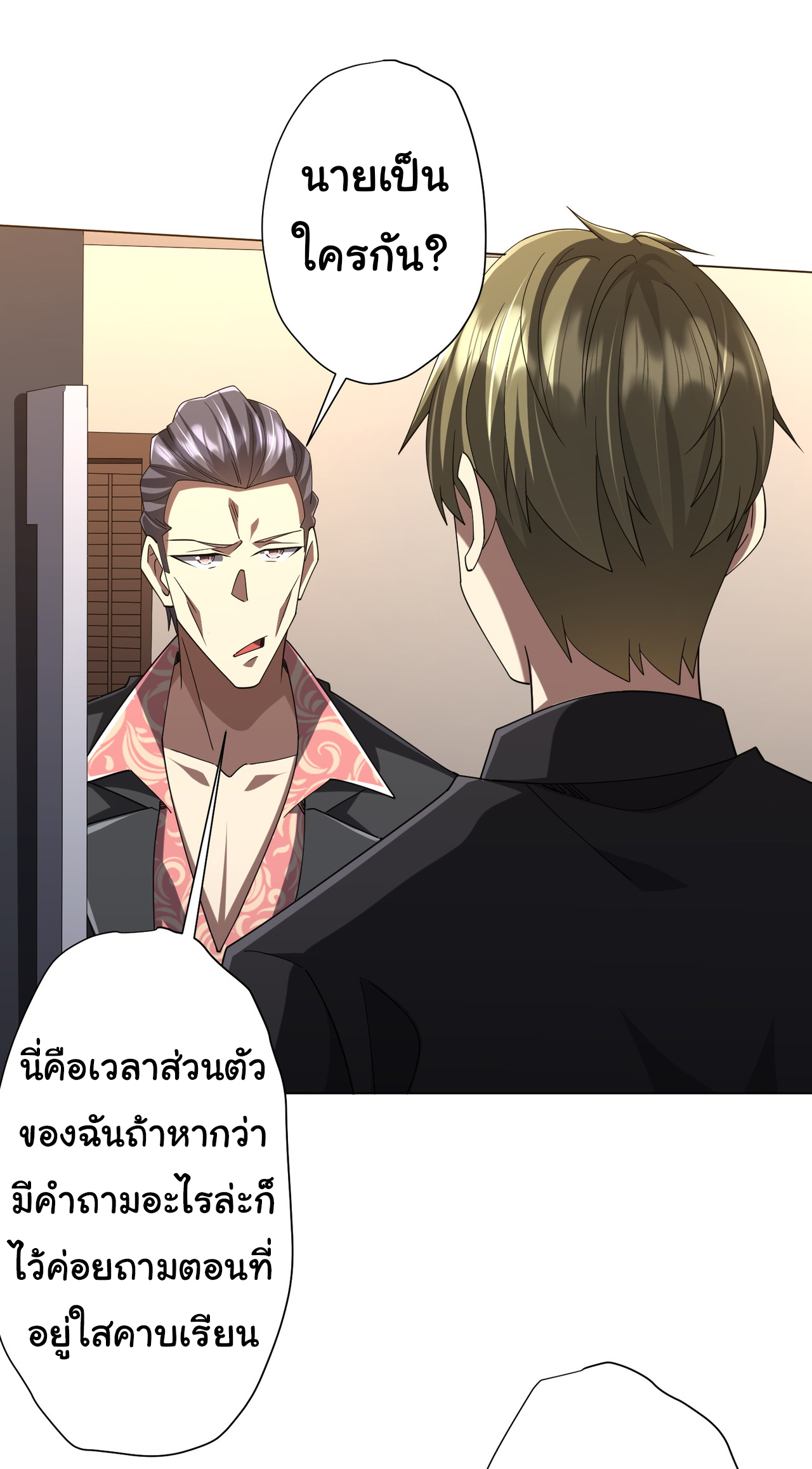 Start with trillions of coins ตอนที่ 127 หน้า 13