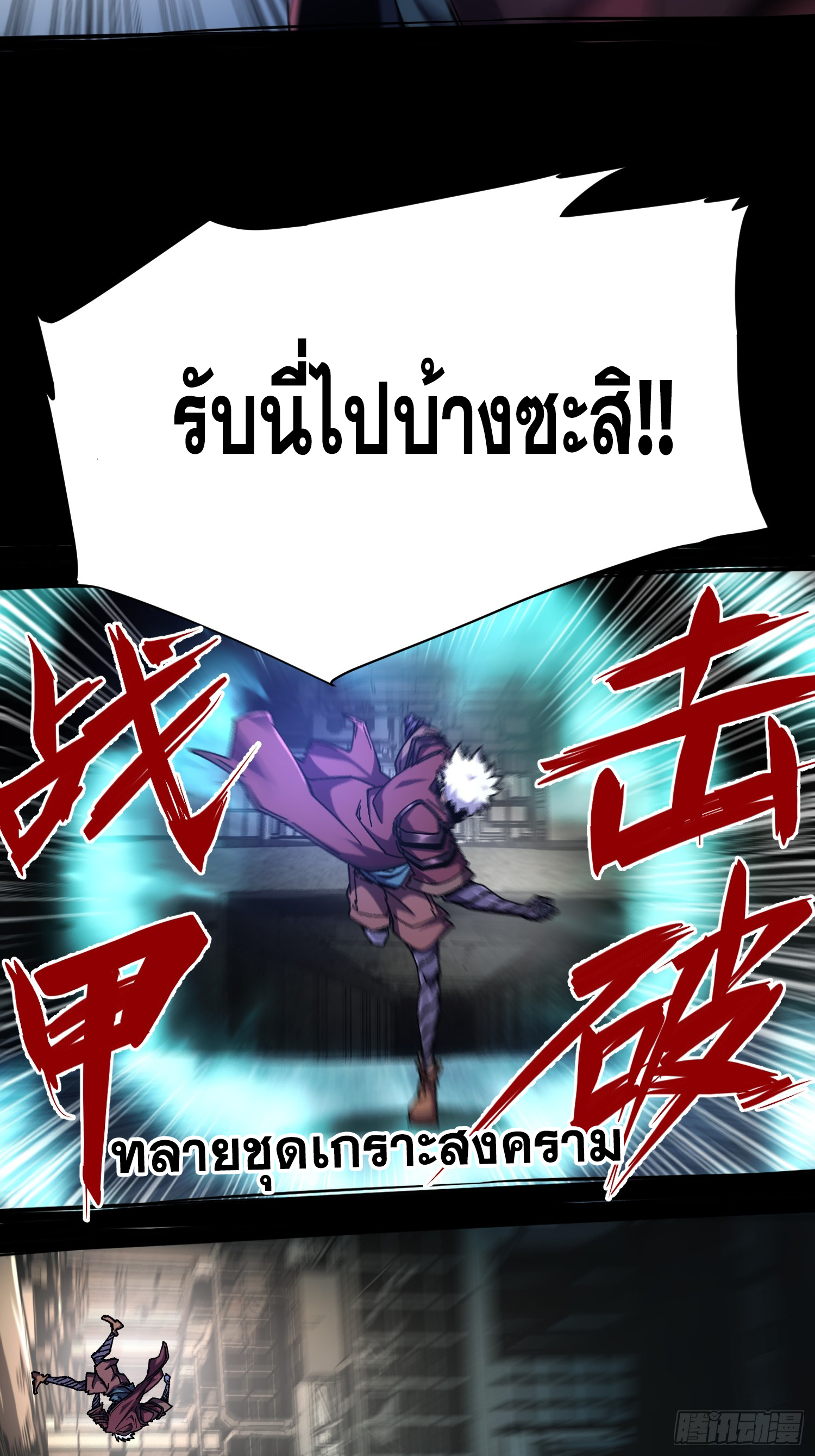 ถ้าหากไม่ตาย ข้าก็จะครองโลกปีศาจ! ตอนที่ 12 หน้า 32