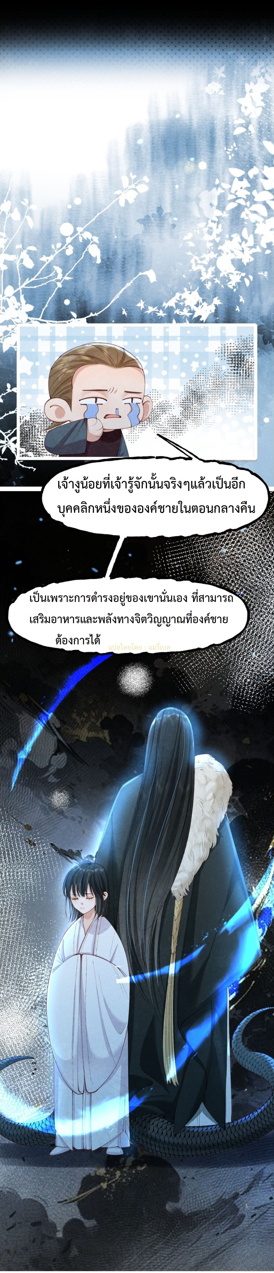 เส้นทางเอาชีวิตรอดของบรรณาการ ตอนที่ 10 หน้า 14