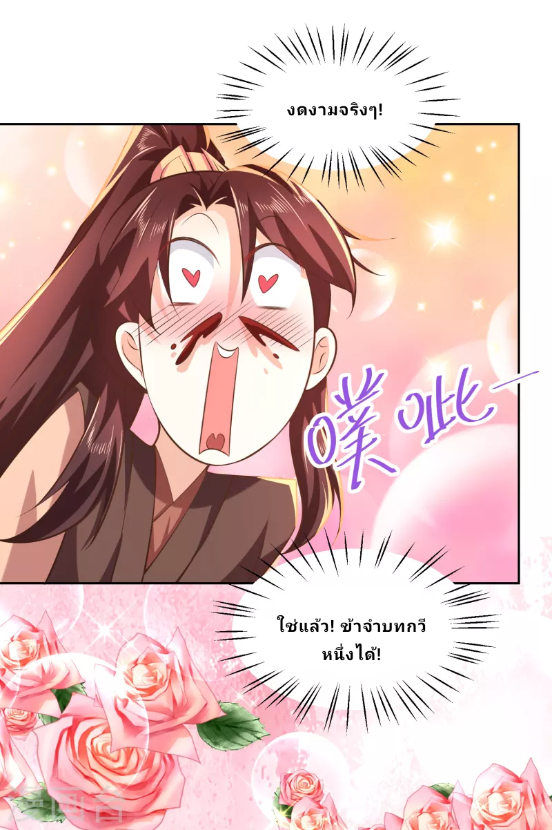 The ultimate crazy son-in-law—สุดยอดลูกเขยสุดบ้าที่แข็งแกร่งที่สุด ตอนที่ 80 หน้า 16