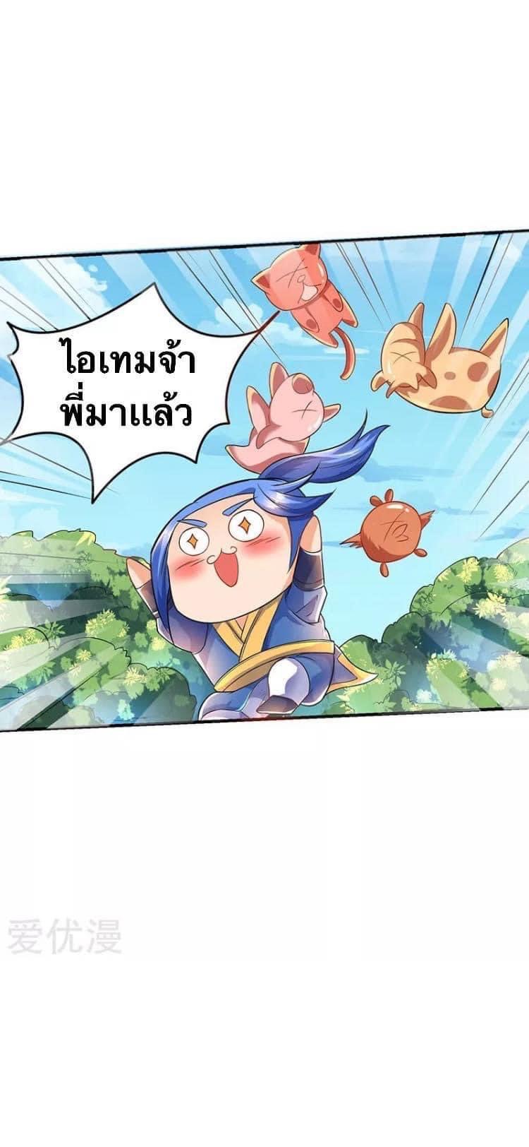 Strongest Loeveline (เทพเกรียน โชว์เซียน ต่างโลก) ตอนที่ 4 หน้า 5