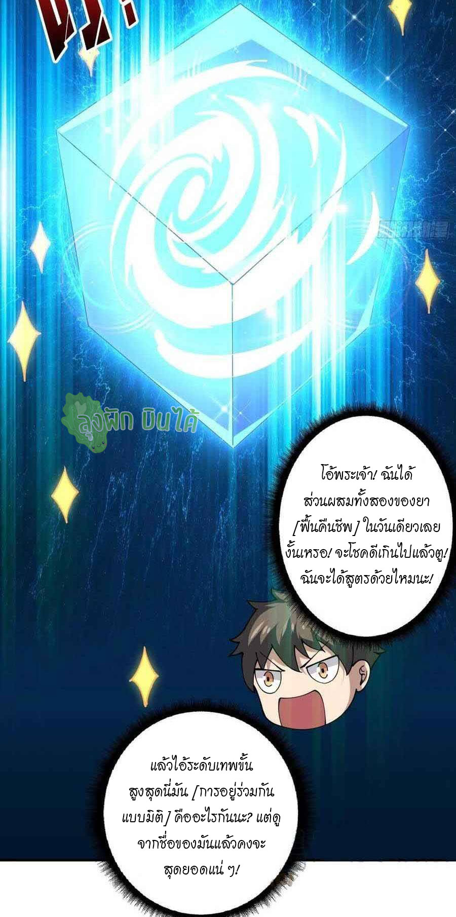 (ชนจีน) IT STARTS WITH A KINGPIN ACCOUNT - จุติจอมราชัน ตอนที่ 107 หน้า 6
