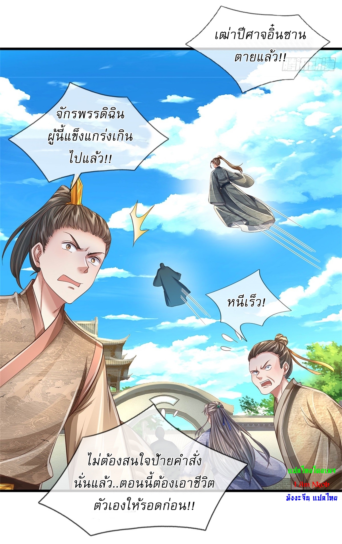 I Can Change The Timeline of Everything เกิดใหม่ในต่างโลก พร้อมระบบโกงเวลาสุดเกรียน ตอนที่ 57 หน้า 20
