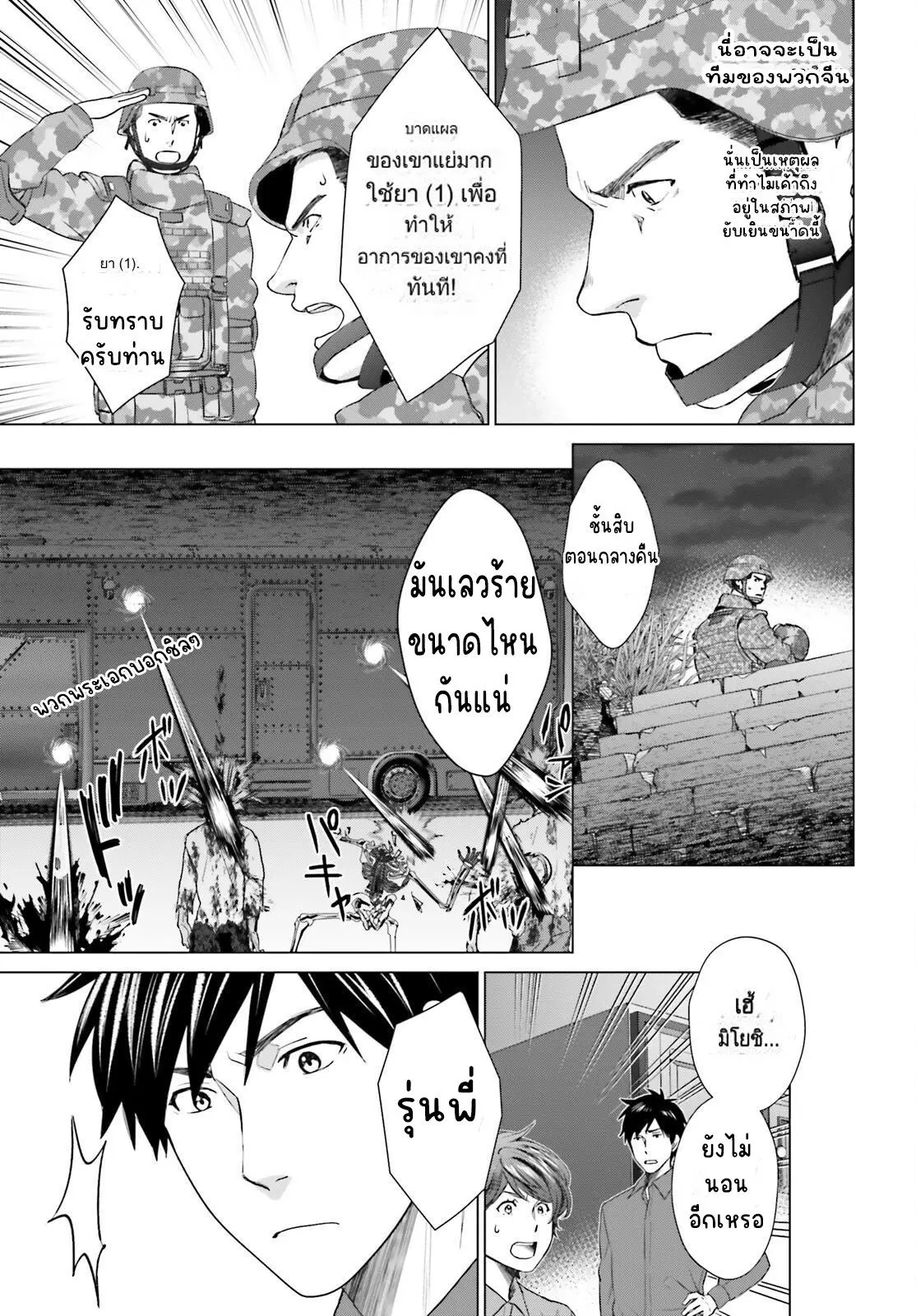 ทาสบริษัทที่กลายเป็นอันดับ1ของโลก ตอนที่ 30 หน้า 27