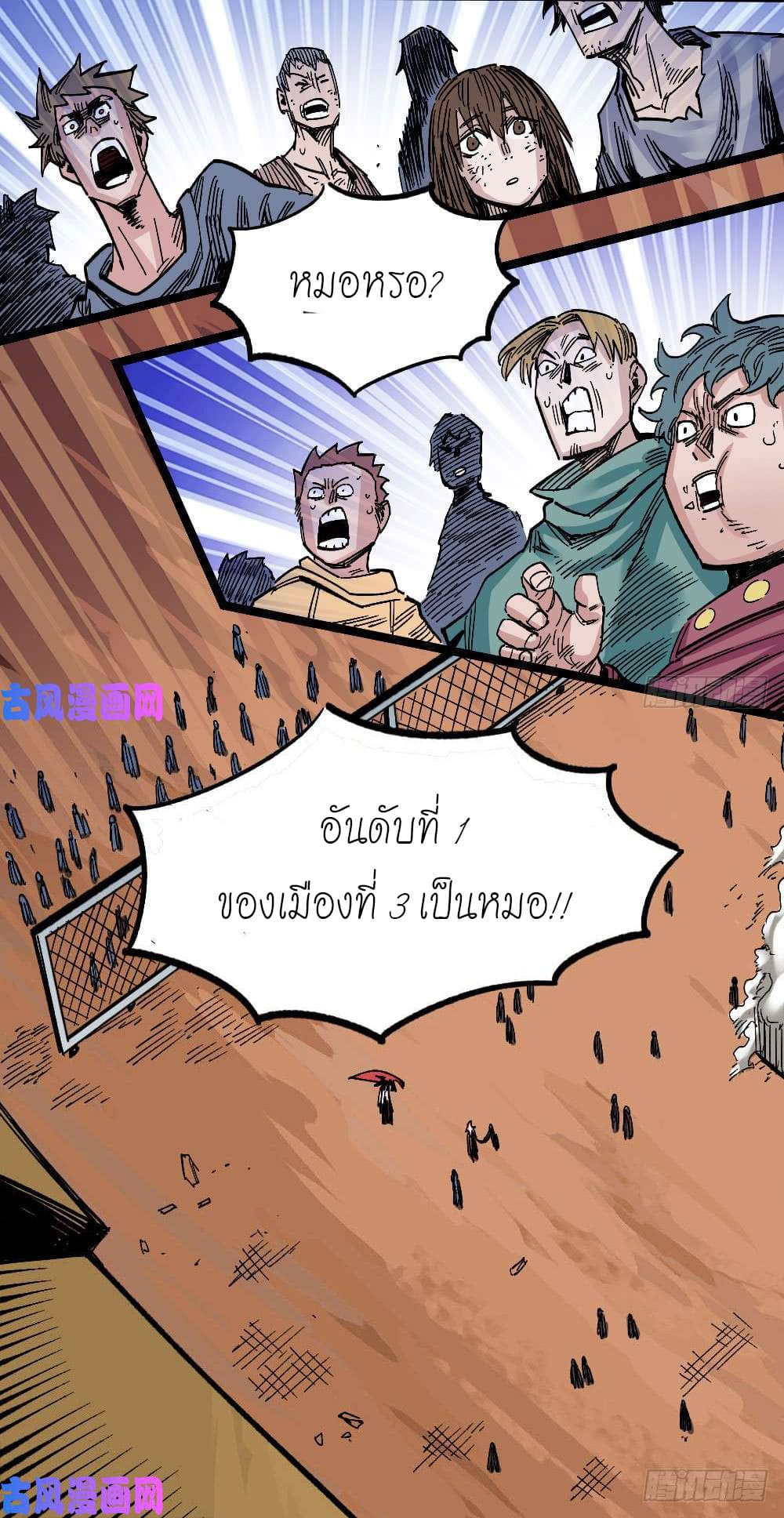 The doctor's Supremacy ตอนที่ 41 หน้า 9