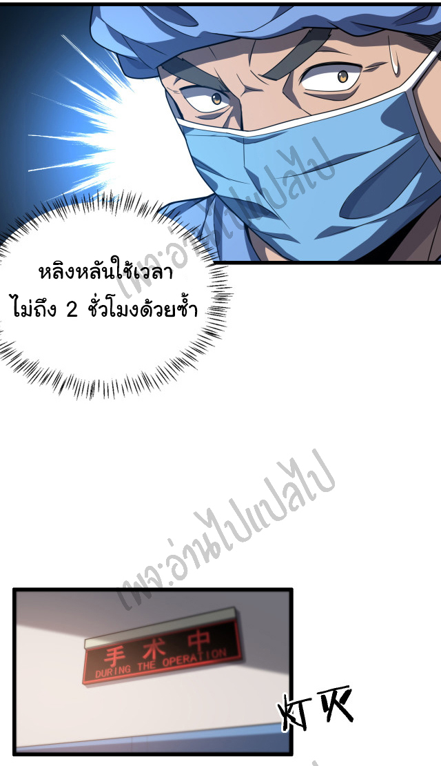 สุดยอดระบบของหมอหลิงหรัน ตอนที่ 32 หน้า 5
