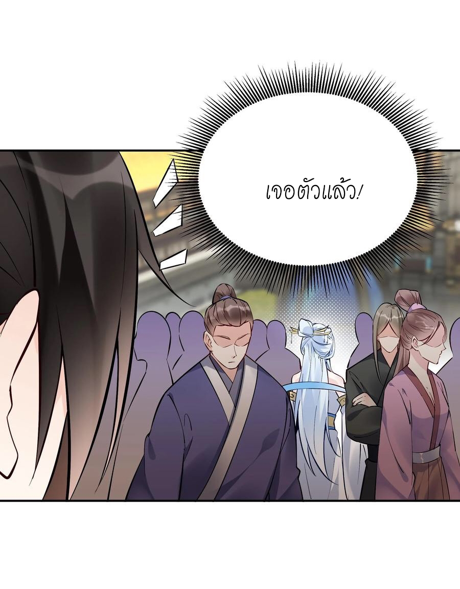 The Villain of Destiny วายร้ายแห่งโชคชะตา! ตอนที่ 100 หน้า 9