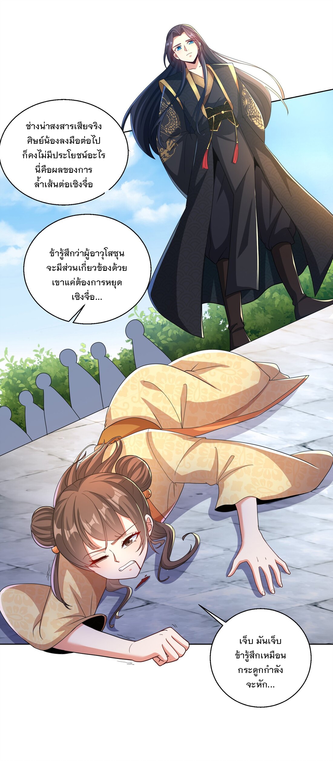 ได้โปรด ข้าไม่อยากตกหลุมรักอาจารย์ของข้าเลยจริงๆ (จีนตัดจบ) ตอนที่ 5 หน้า 2