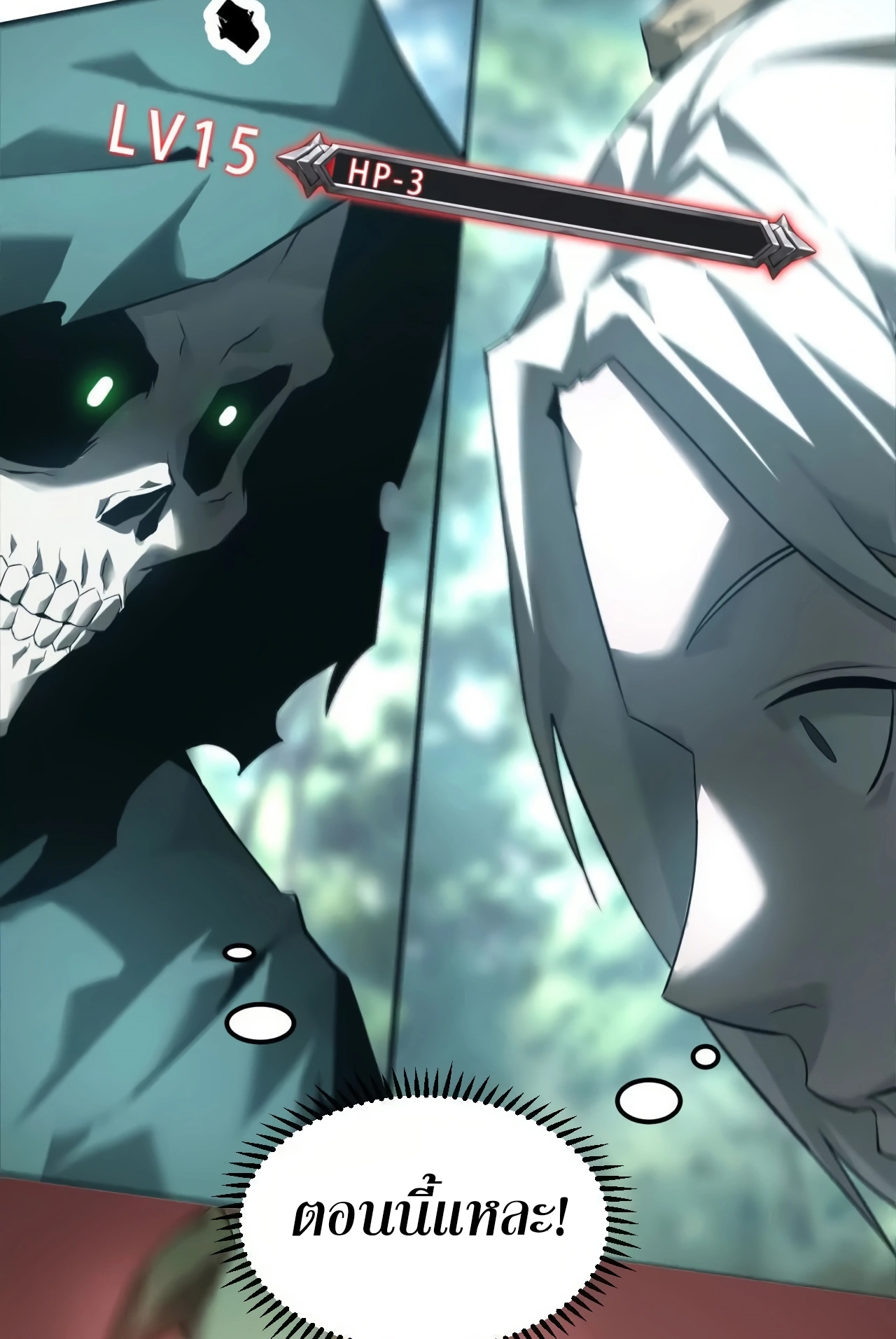 ยอดคน ณ โลกออนไลน์ ตอนที่ 6 หน้า 66