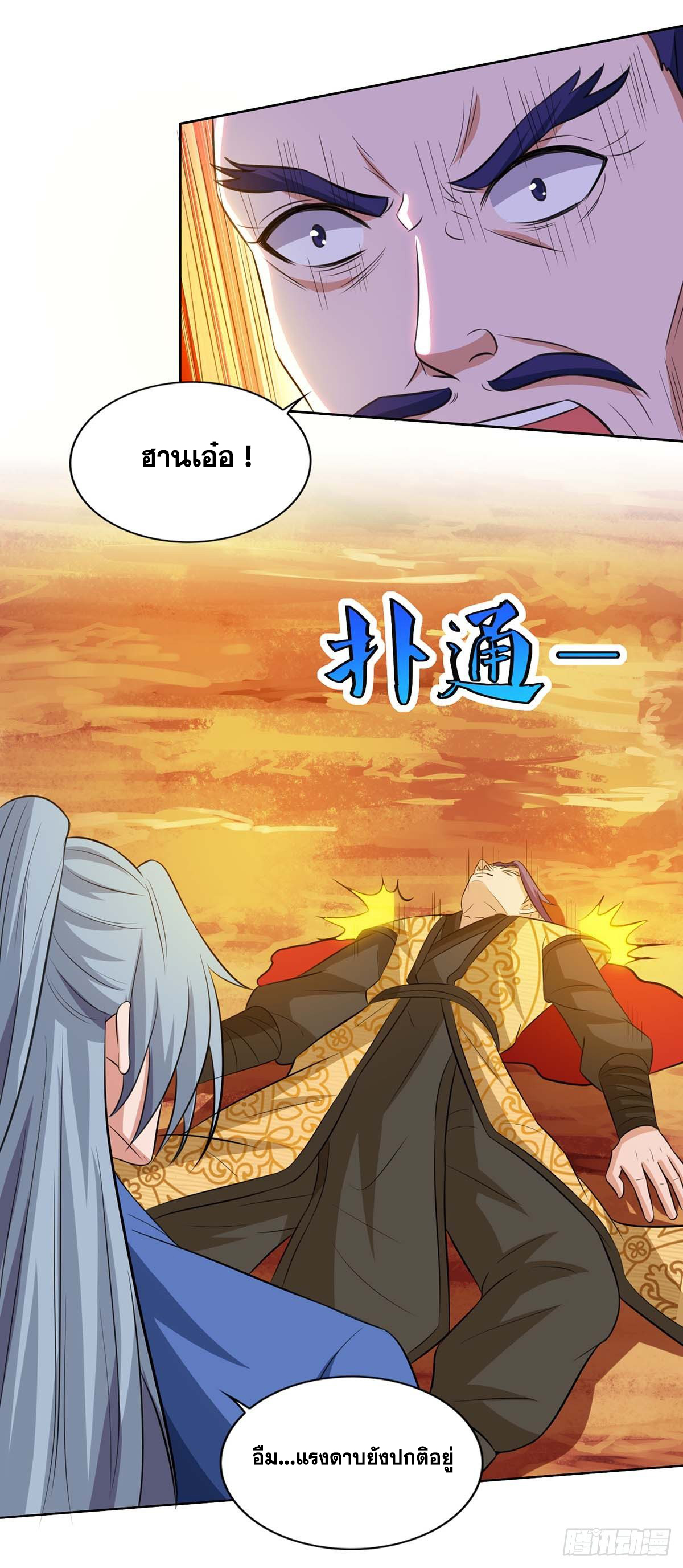 จักรพรรดิ 80,000 ปี ตอนที่ 13 หน้า 10