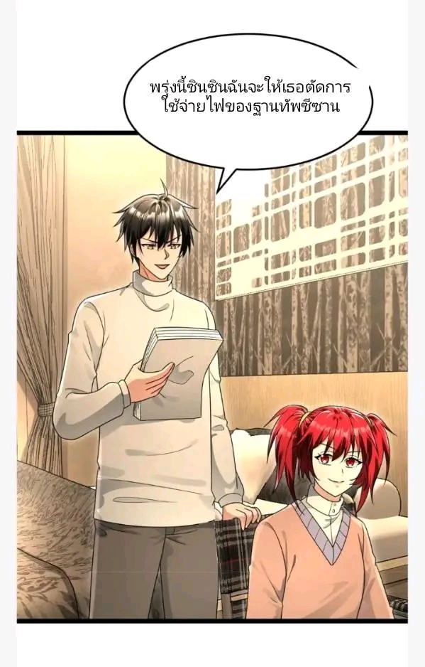 ฉันมีเซฟเฮาว์ในวันโลกาวินาศ ตอนที่ 220 หน้า 3