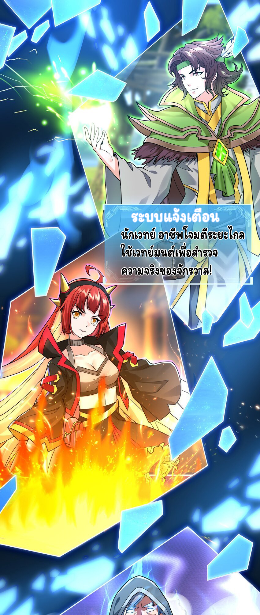ยุคสมัยแห่งเทพ:โลกกลายเป็นเกมออนไลน์ Age of the Gods : The World Becomes an Online Game(ชนจีนแล้ว) ตอนที่ 12 หน้า 17