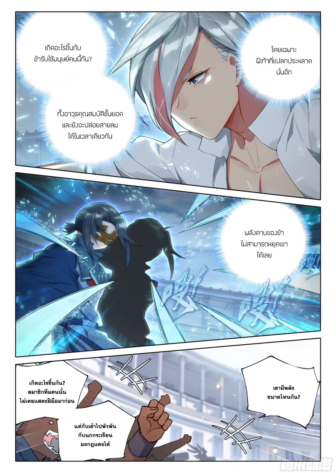 Douluo Dalu 5 - Rebirth of Tang san ตอนที่ 119 หน้า 4