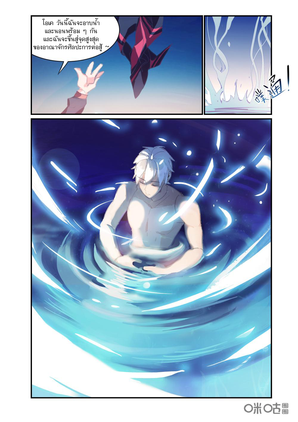 การกลับมาของจิ่วฉวน ตอนที่ 3 หน้า 10