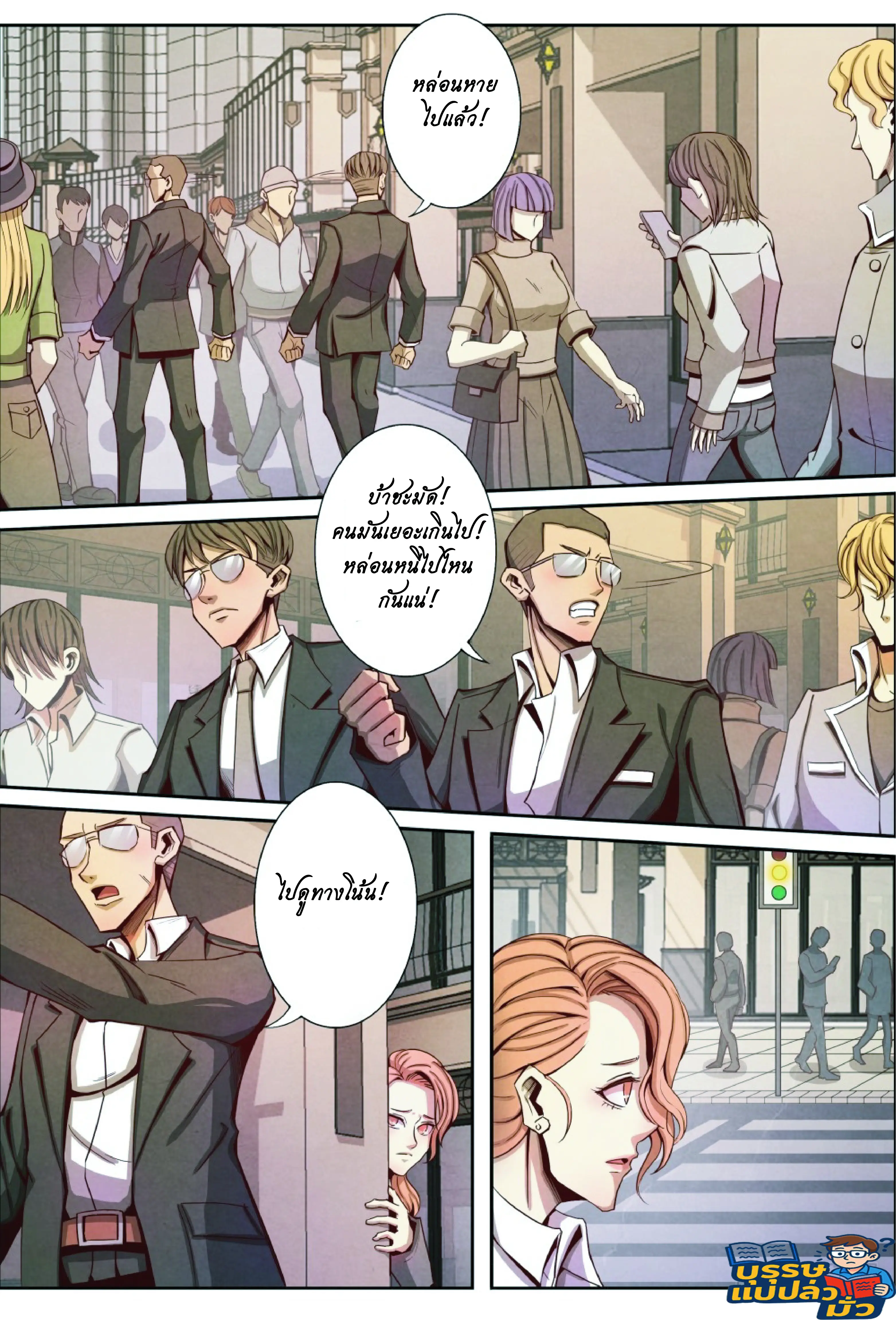 กลับจากโลกอมตะ ตอนที่ 14 หน้า 3