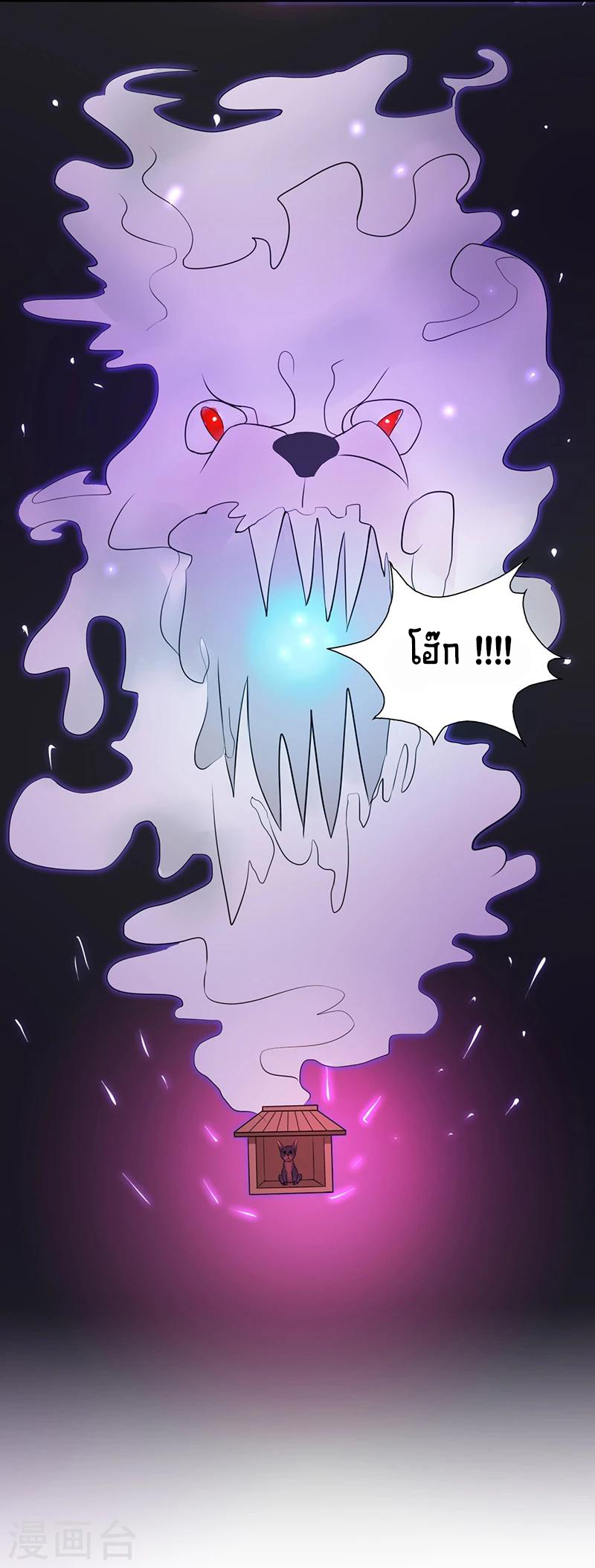 Abrí las puertas de el infierno ข้าเปิดแดนยมโลก ตอนที่ 51 หน้า 4