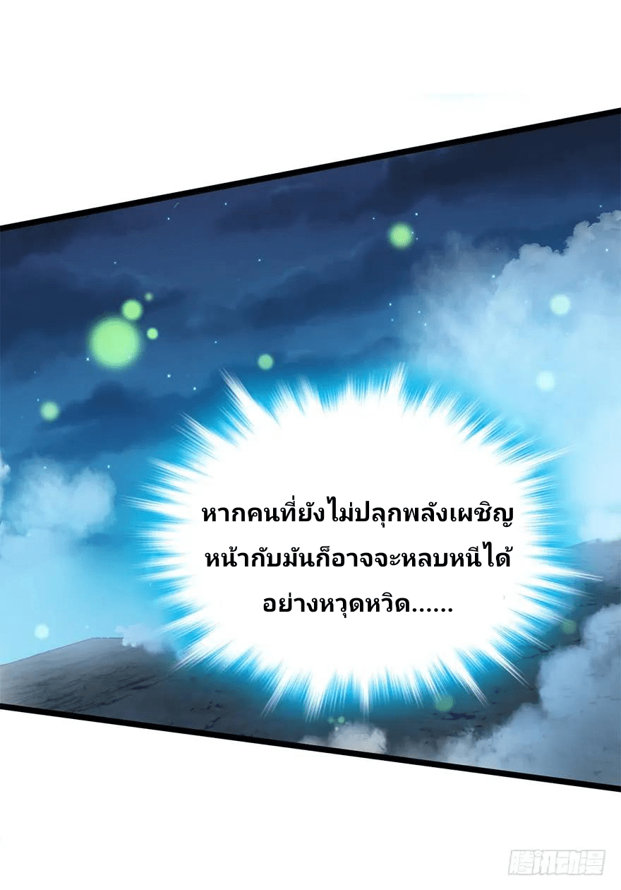 The new life of the Kuan King-ชีวิตใหม่ของราชาจอมกวน ตอนที่ 33 หน้า 19