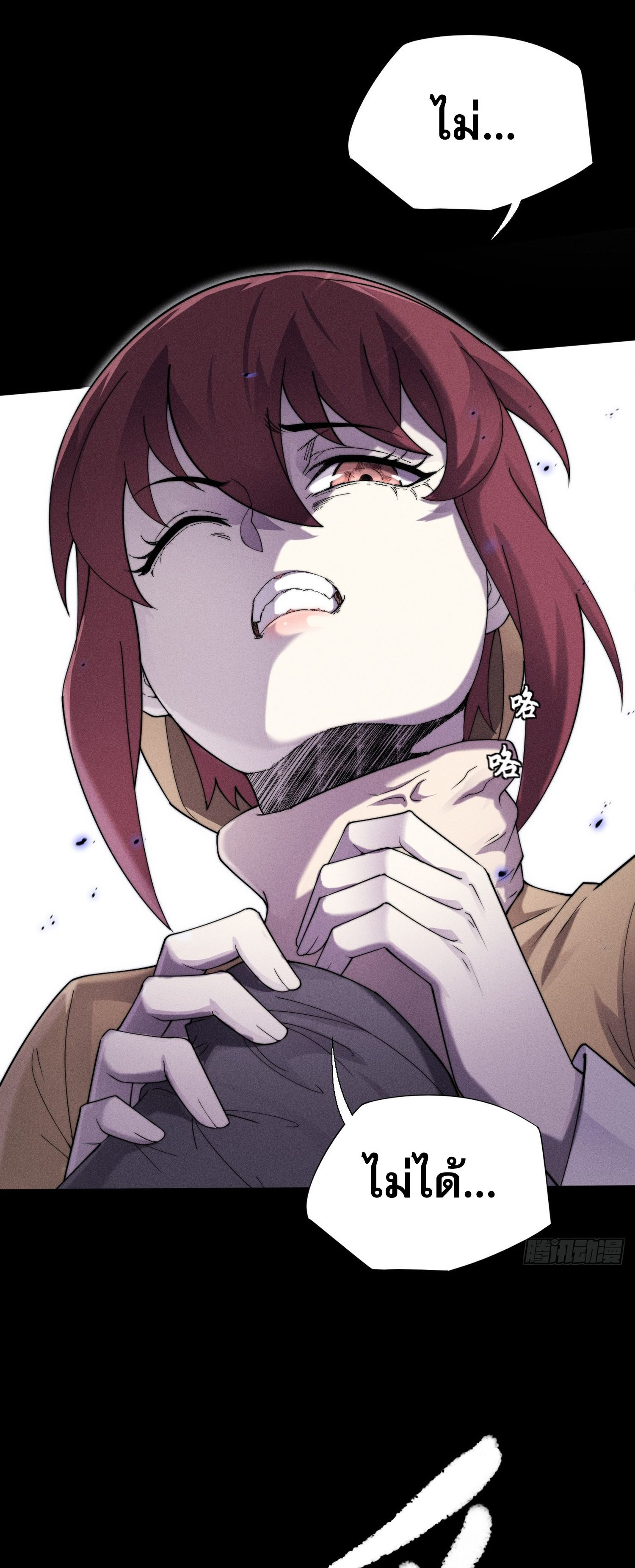 วิถีเซียนนอกรีต ตอนที่ 14 หน้า 46