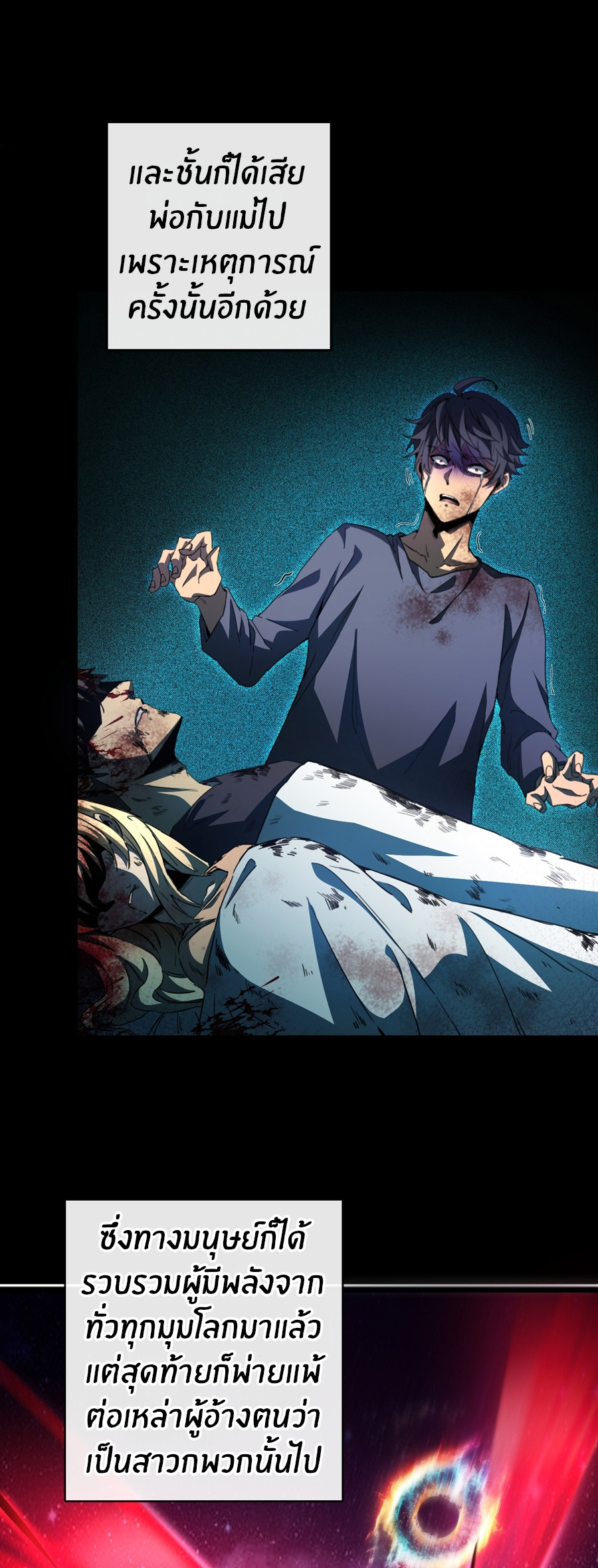 นักอัญเชิญ ในโลกกลายพันธุ์ ตอนที่ 2 หน้า 17