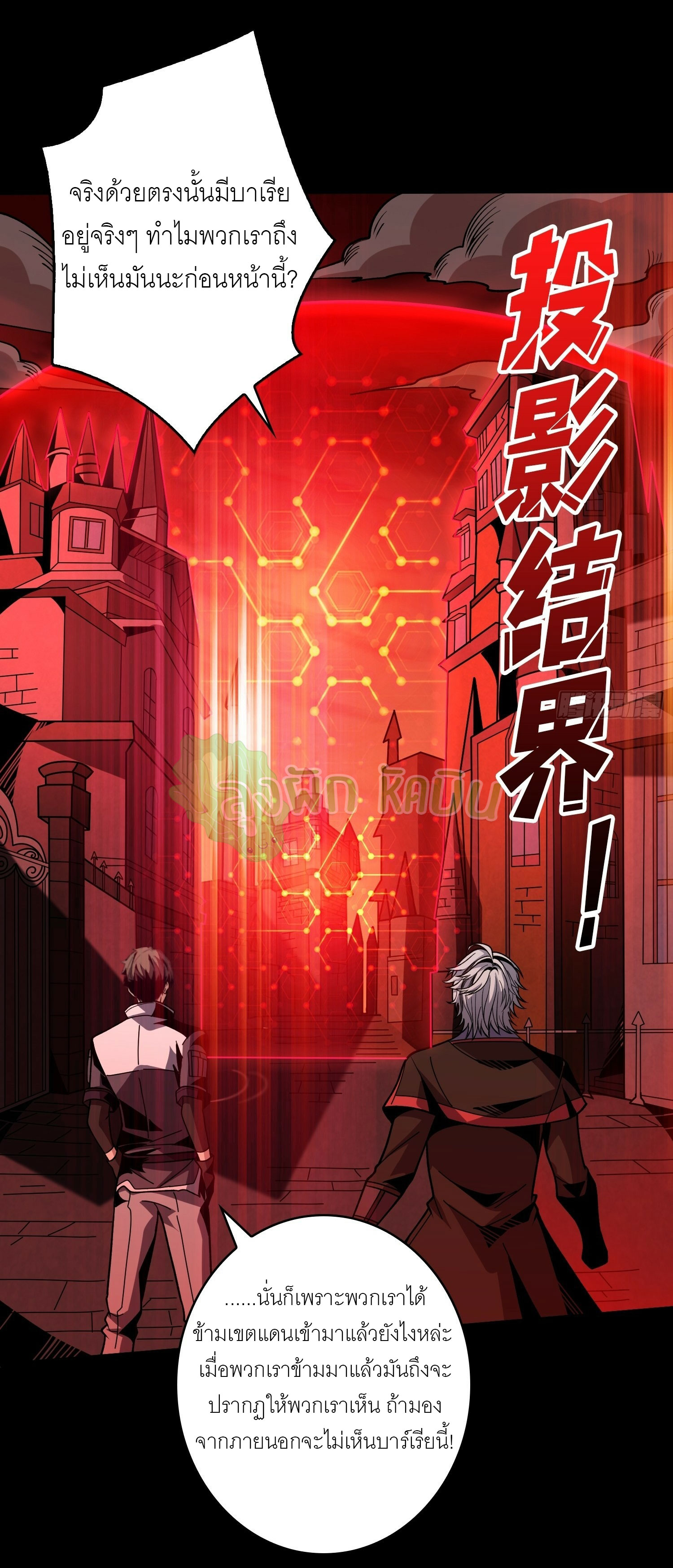 (ชนจีน) IT STARTS WITH A KINGPIN ACCOUNT - จุติจอมราชัน ตอนที่ 404 หน้า 21