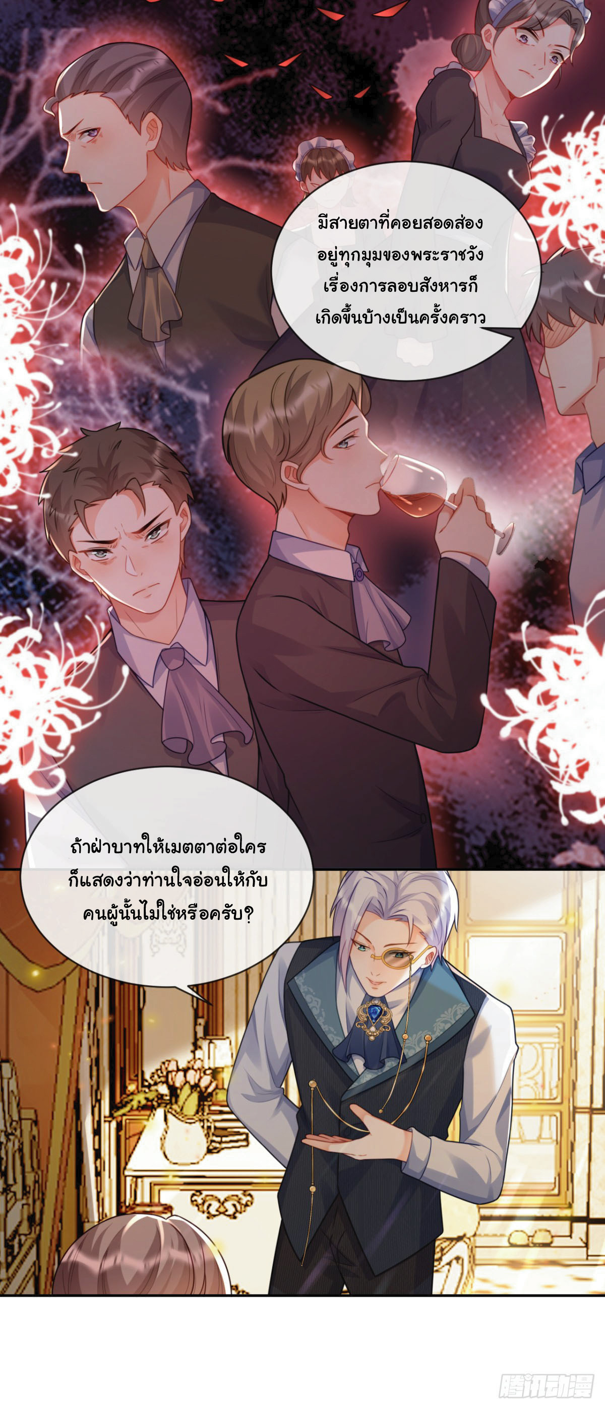 เมื่อฉันตกอยู่ในเงื้อมมือของทรราช ตอนที่ 12 หน้า 10