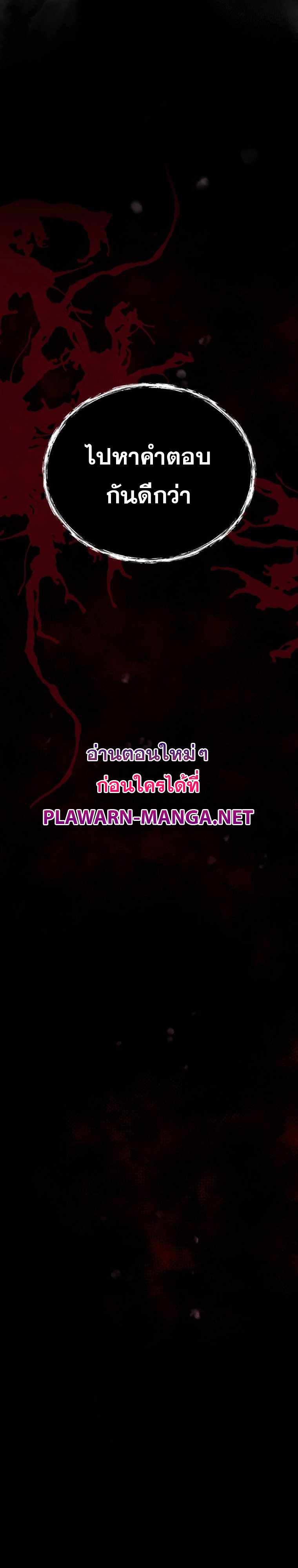 ฉันกลายเป็นสัตว์ประหลาดต่างดาวที่เติบโตได้ ตอนที่ 17 หน้า 24