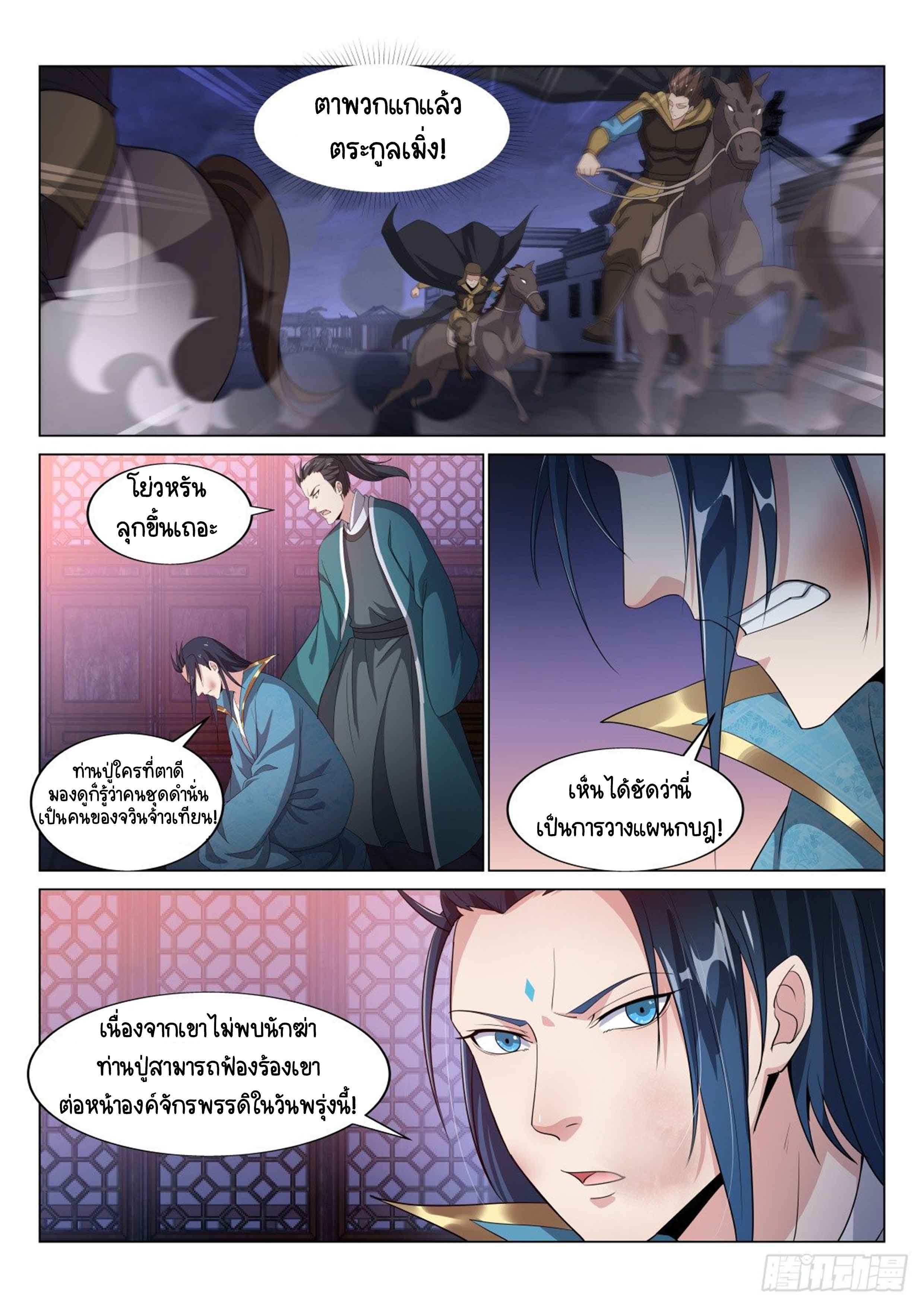 Otherworldly Evil Monarch ตอนที่ 24 หน้า 9