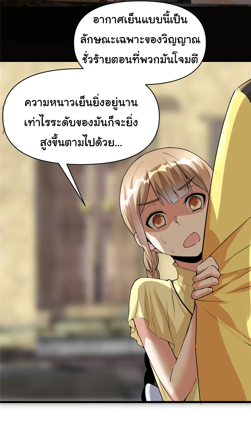 I might be a fake fairy ตอนที่ 38 หน้า 9