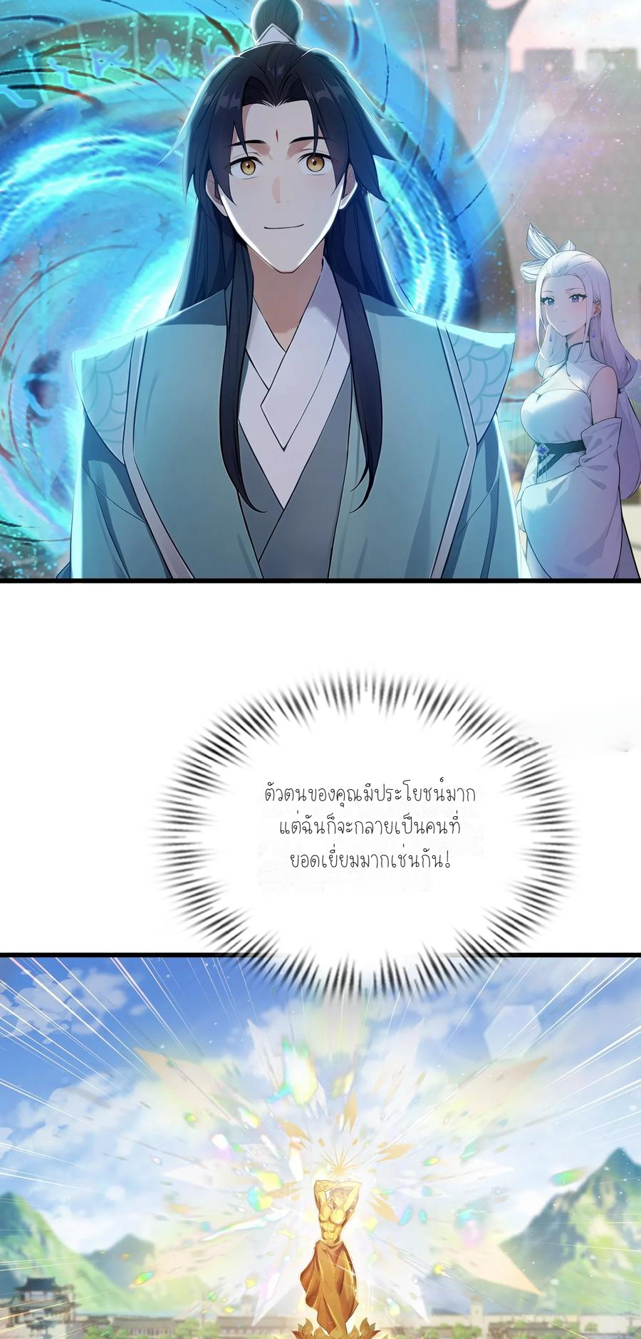ฉันเป็นไม่รู้ตัวเองว่าโหด~ ตอนที่ 17 หน้า 29