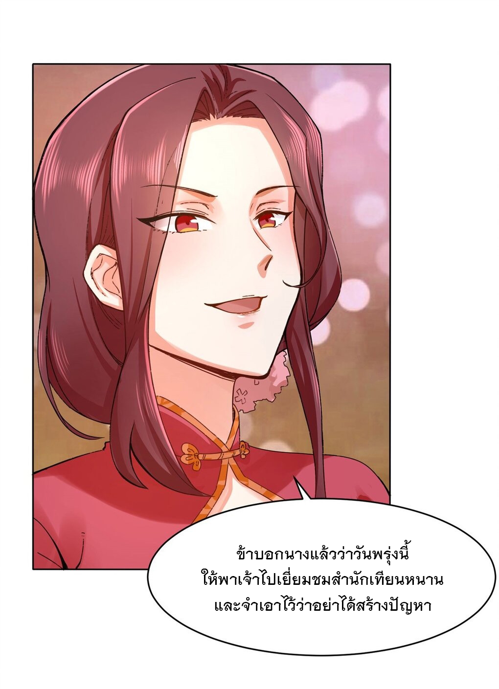 ข้าคือผู้กลืนกินไร้ที่สิ้นสุด (ชนจีน) ตอนที่ 45 หน้า 15