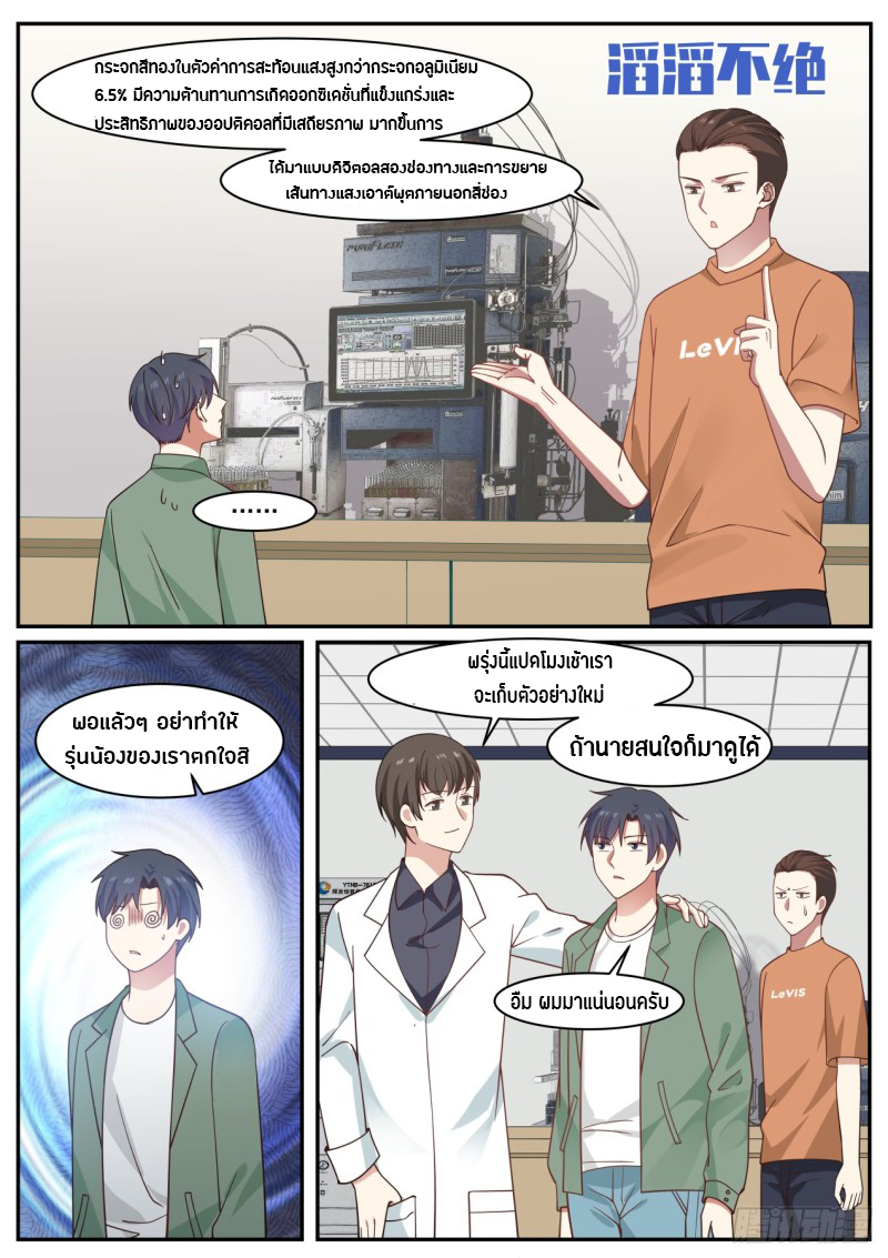 God student ตอนที่ 41 หน้า 7