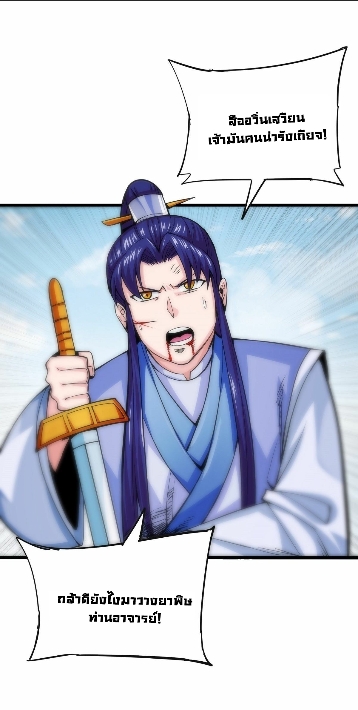 Wake up, master ท่านเจ้าสำนักหวนคืน ตอนที่ 1 หน้า 16