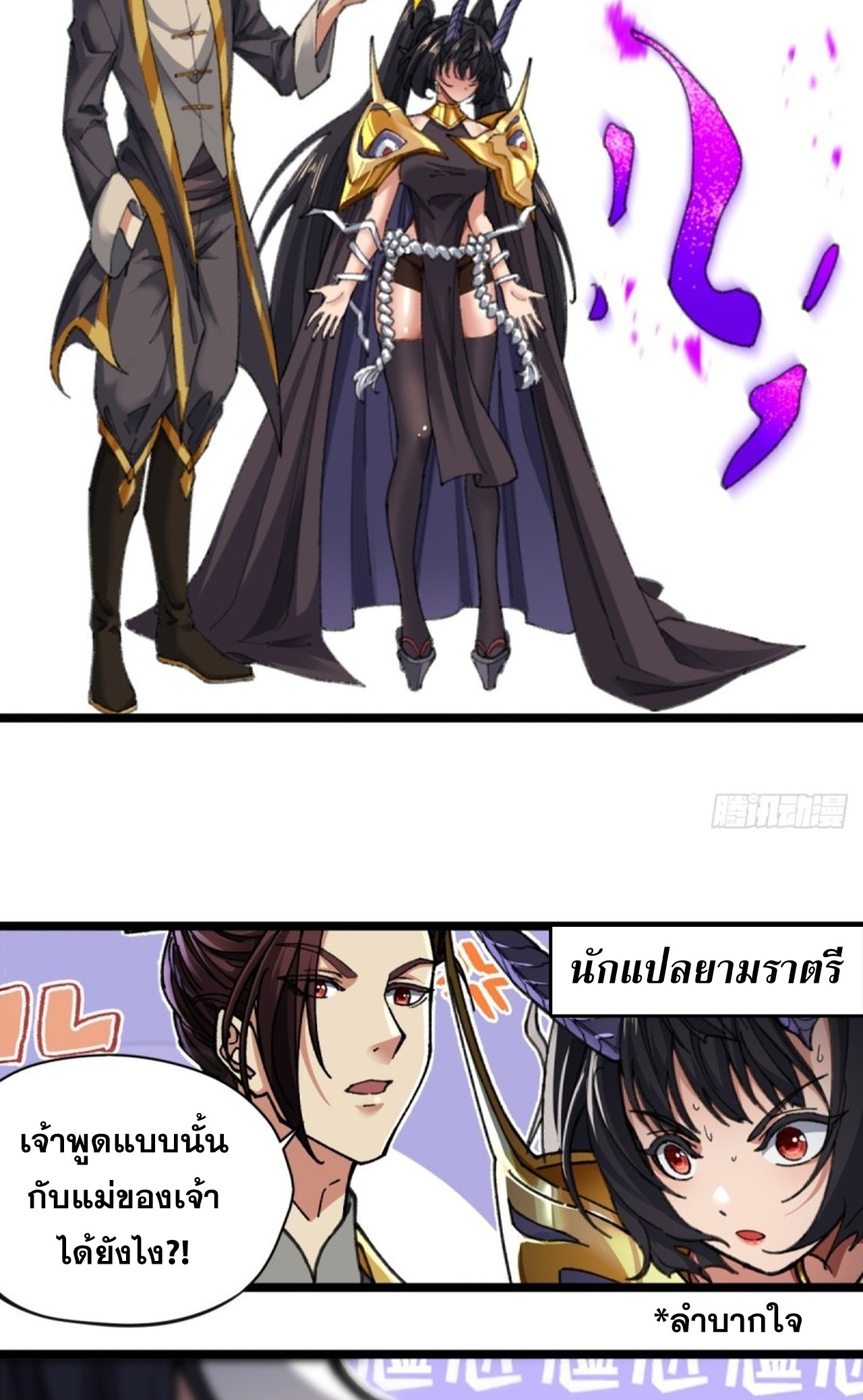 อยู่ๆก็มีลูกสาวบุญธรรมเป็นจอมมารซะงั้น ตอนที่ 4 หน้า 36