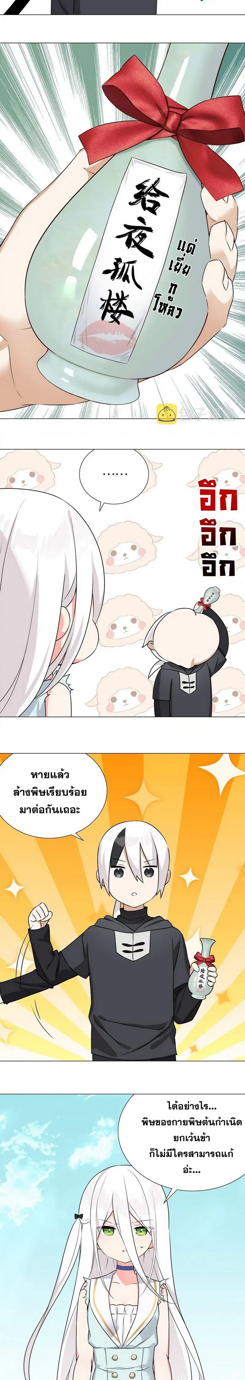 My Harem Grew So Large I Was Forced to Ascend ฮาเร็มสาวที่ต่างโลก ตอนที่ 57 หน้า 24
