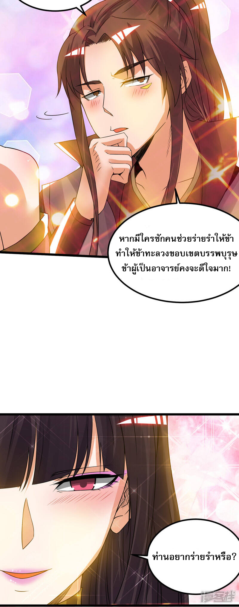 Reversal of god king จอมราชันย์ผงาดโลกันต์ ตอนที่ 38 หน้า 18