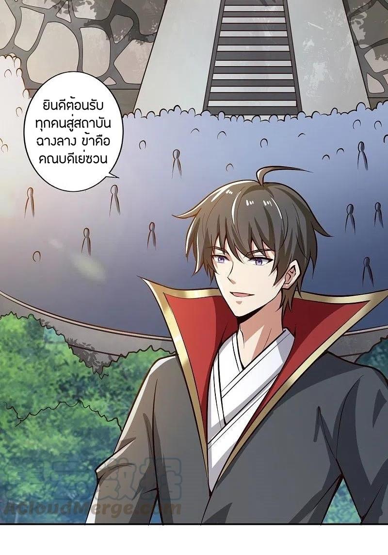 One Sword Reigns Supreme ตอนที่ 155 หน้า 7