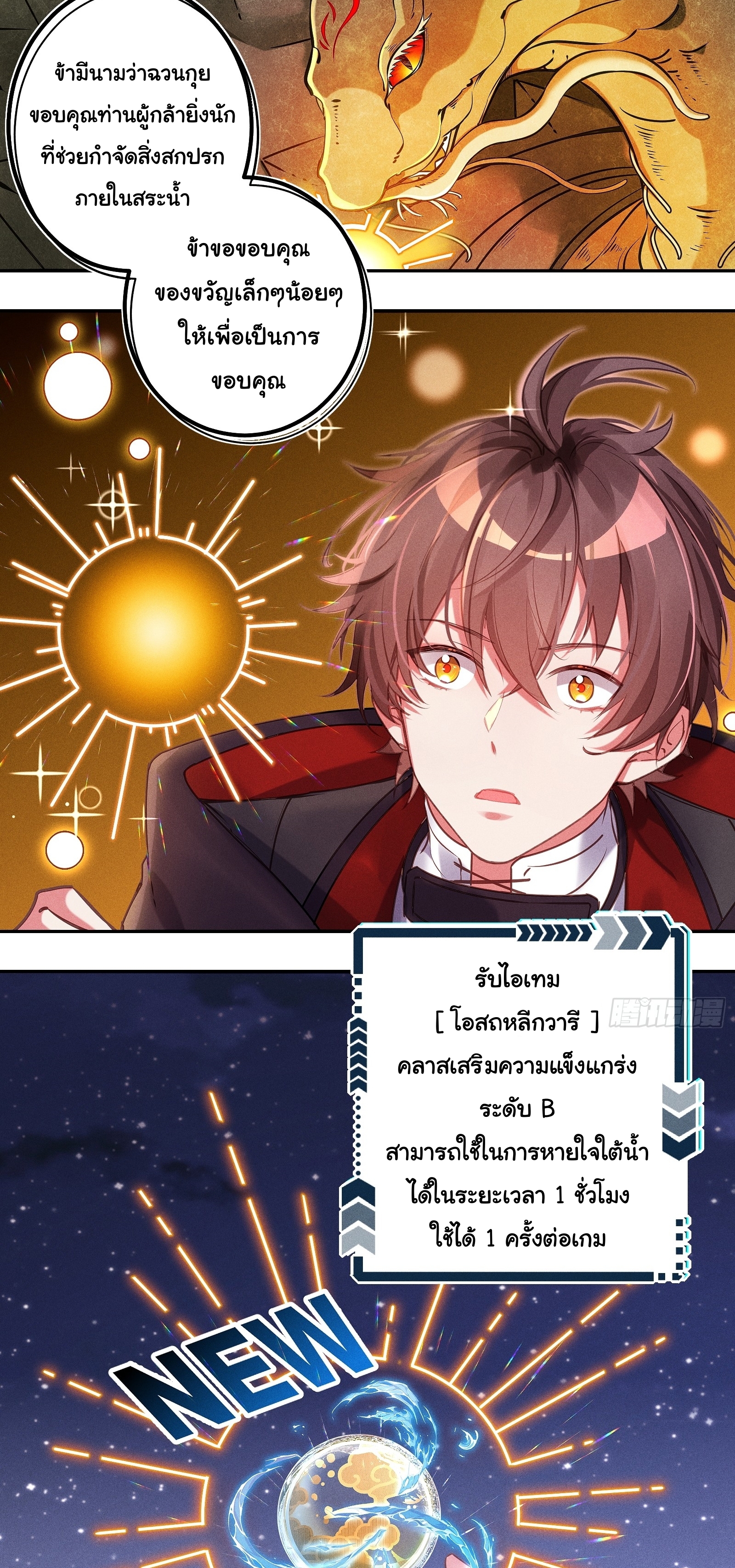 Infinity party - งานเลี้ยงไร้ที่สิ้นสุด (ชนจีน) ตอนที่ 5 หน้า 30