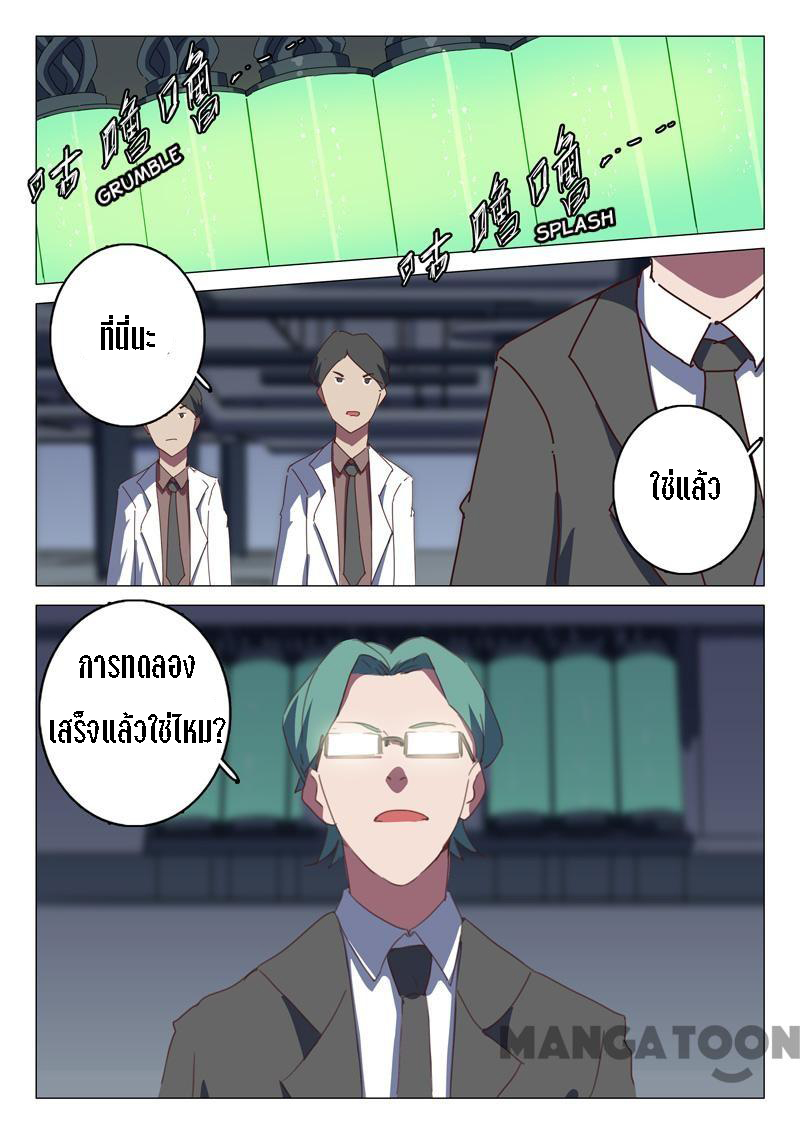 chromosome 47 โครโมโซมที่ 47 ตอนที่ 134 หน้า 6